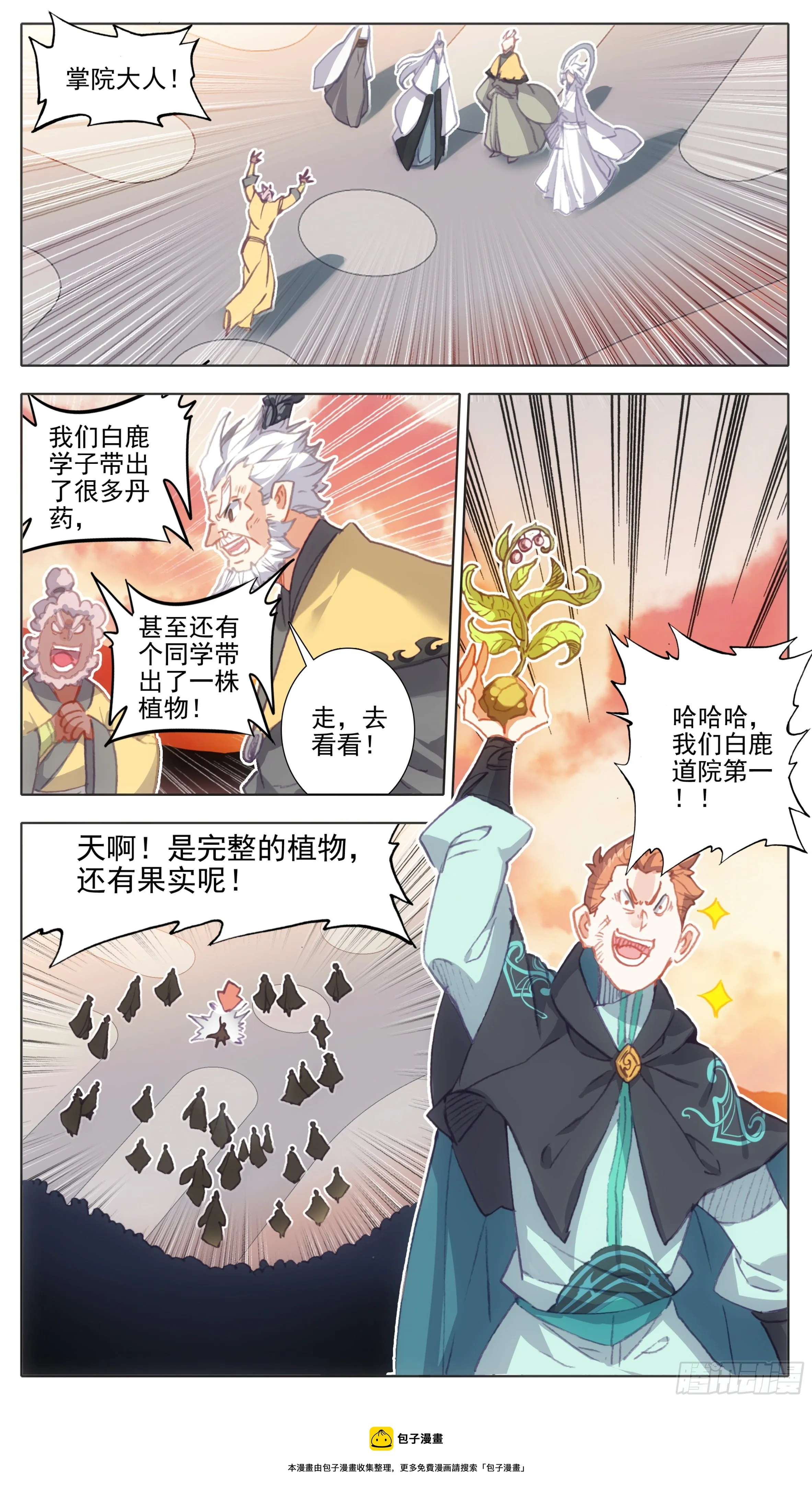 第一百零八话 怎么又是你！ 第5页