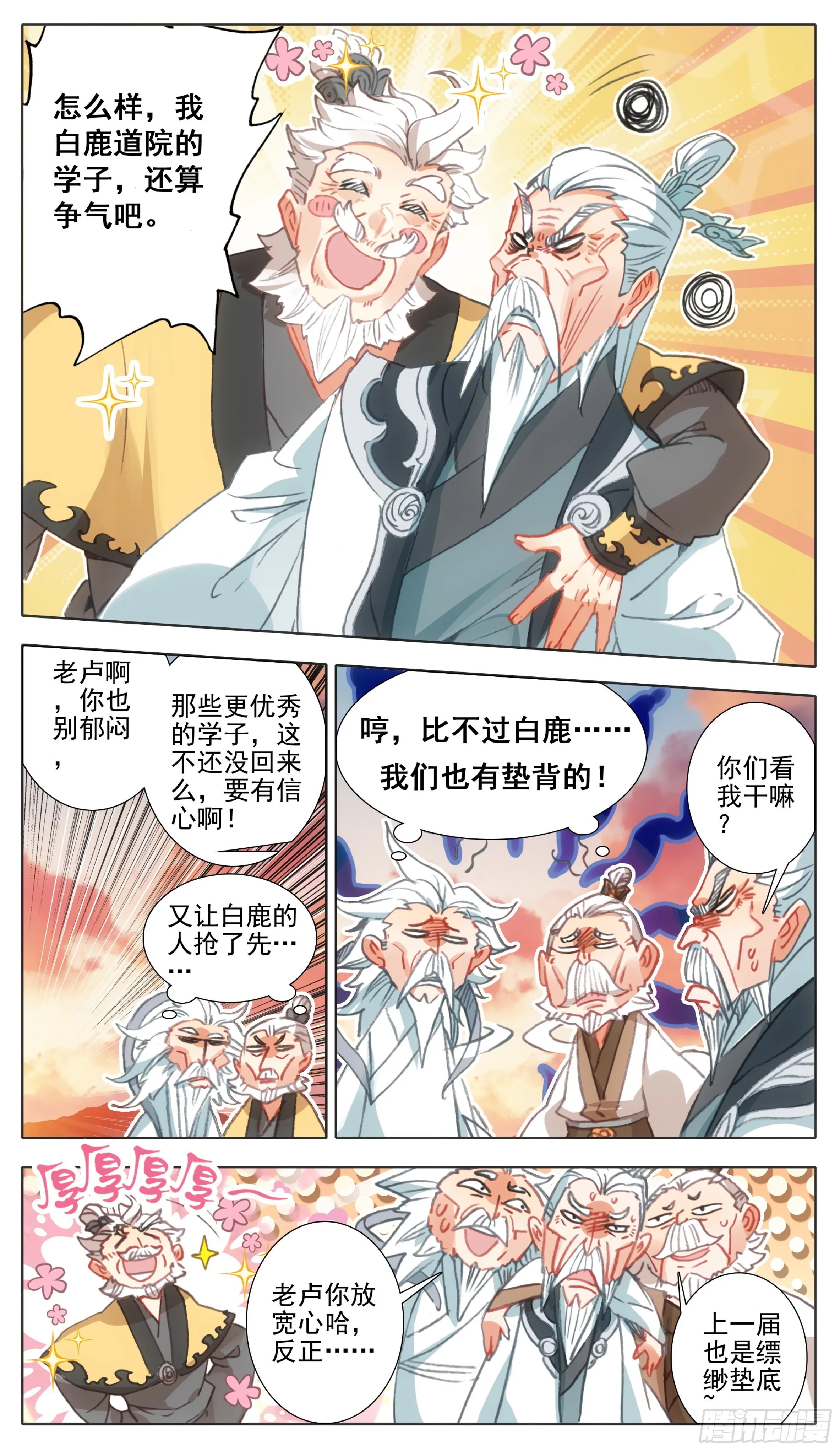 第一百零八话 怎么又是你！ 第6页