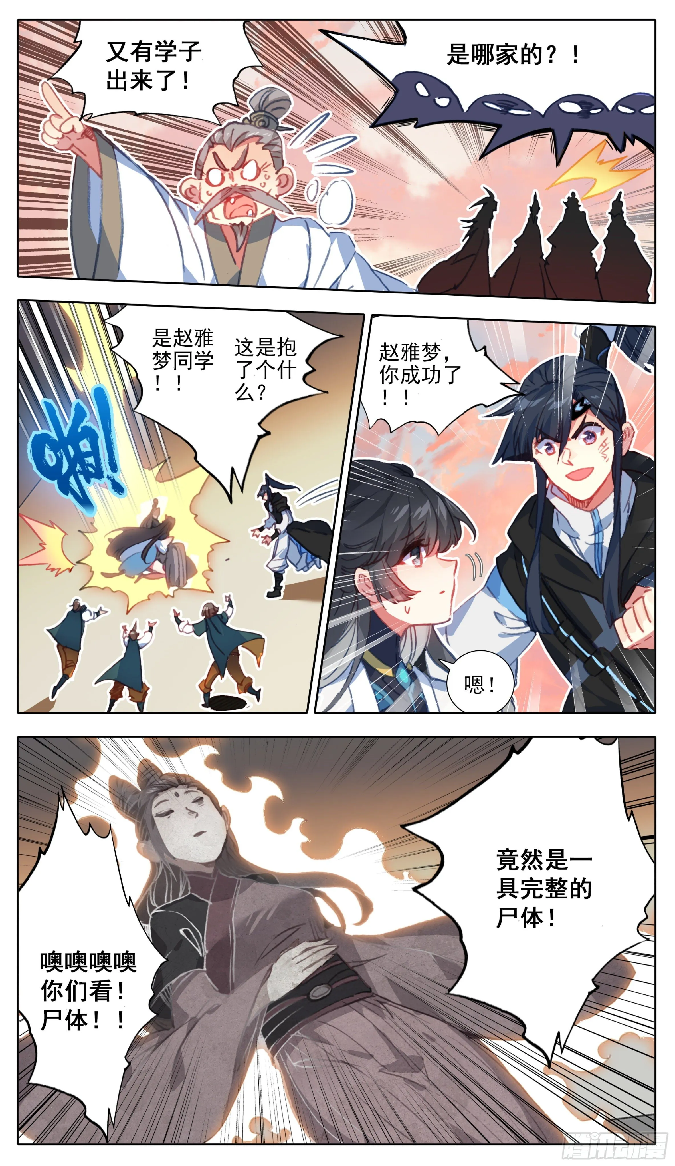 第一百零八话 怎么又是你！ 第7页