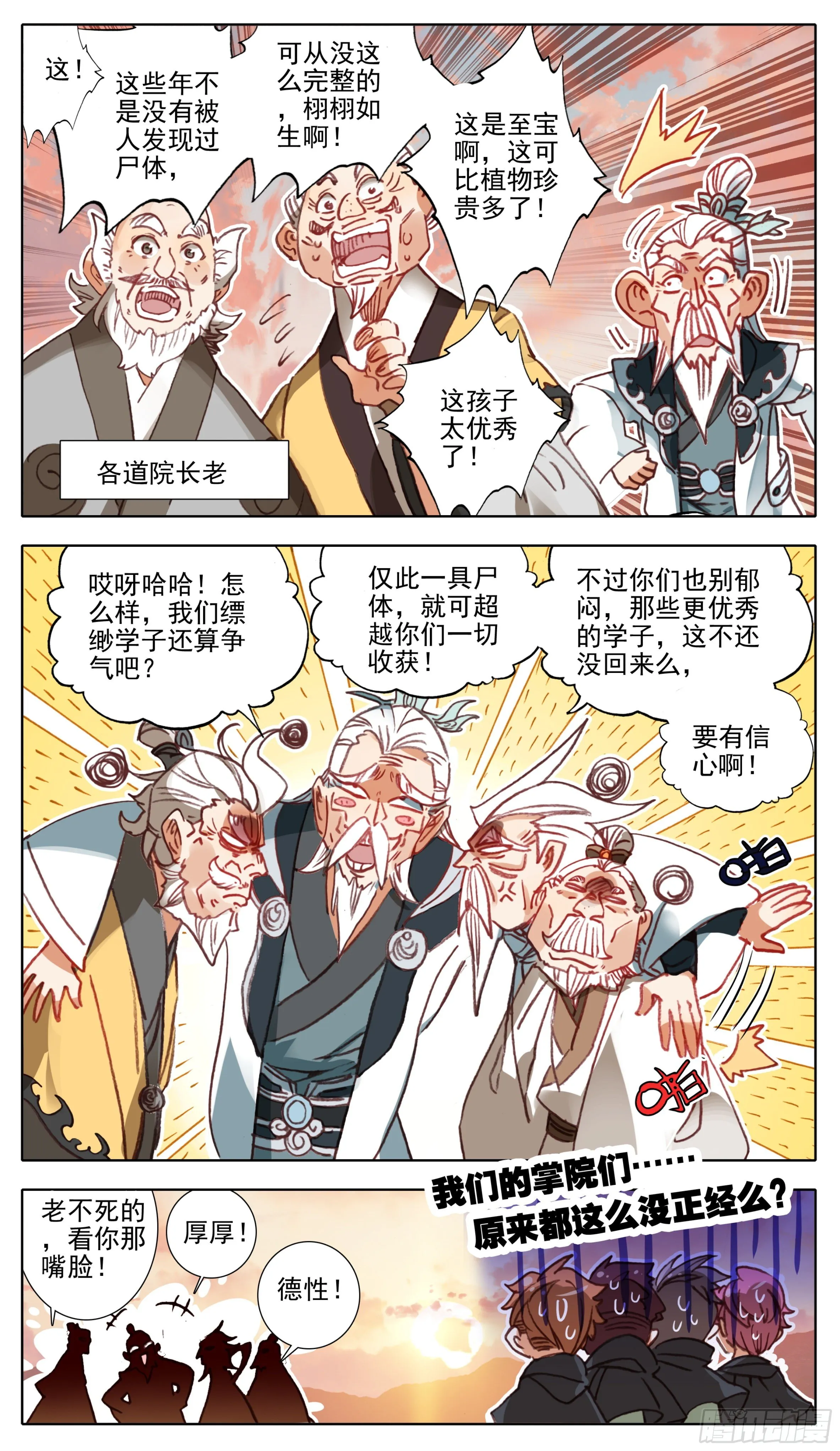 第一百零八话 怎么又是你！ 第8页