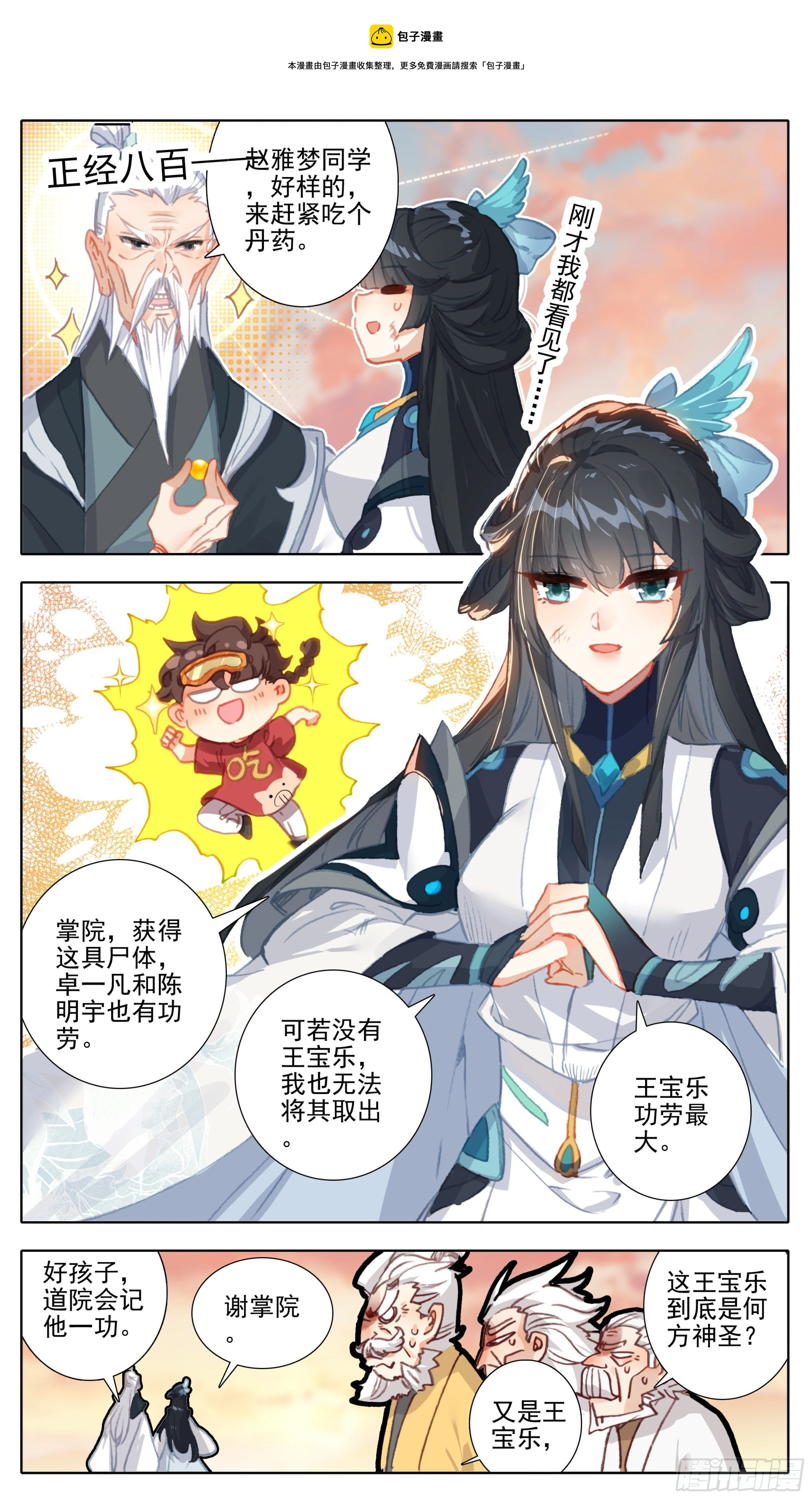 第一百零八话 怎么又是你！ 第9页