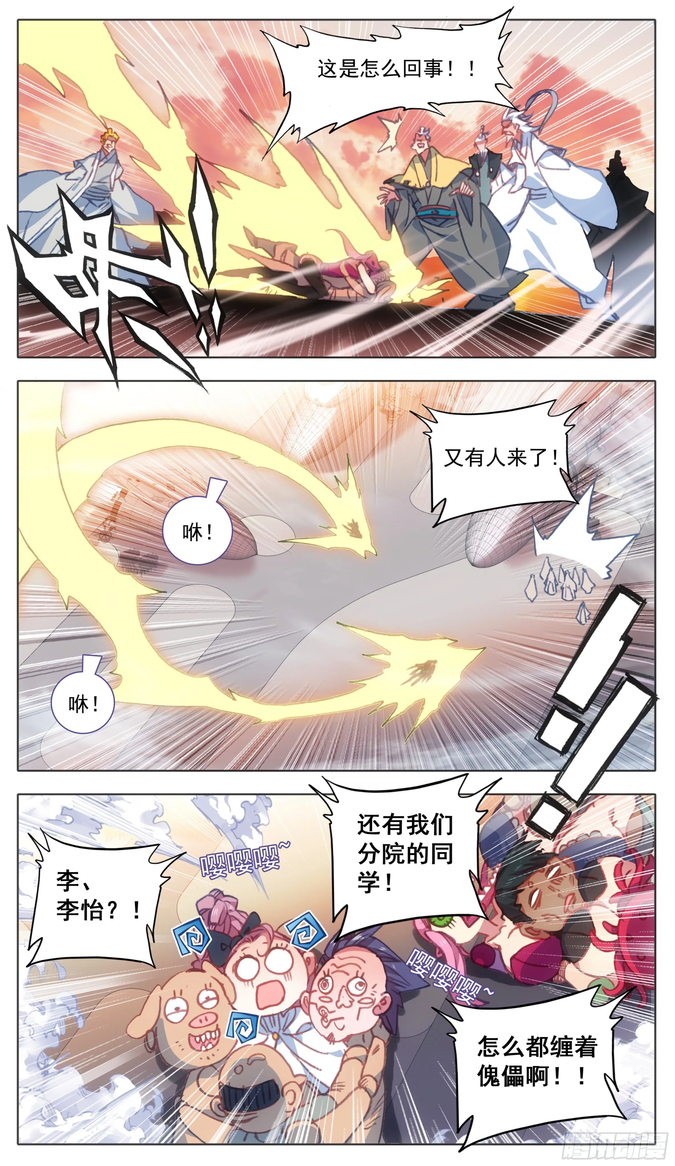 第一百零八话 怎么又是你！ 第12页