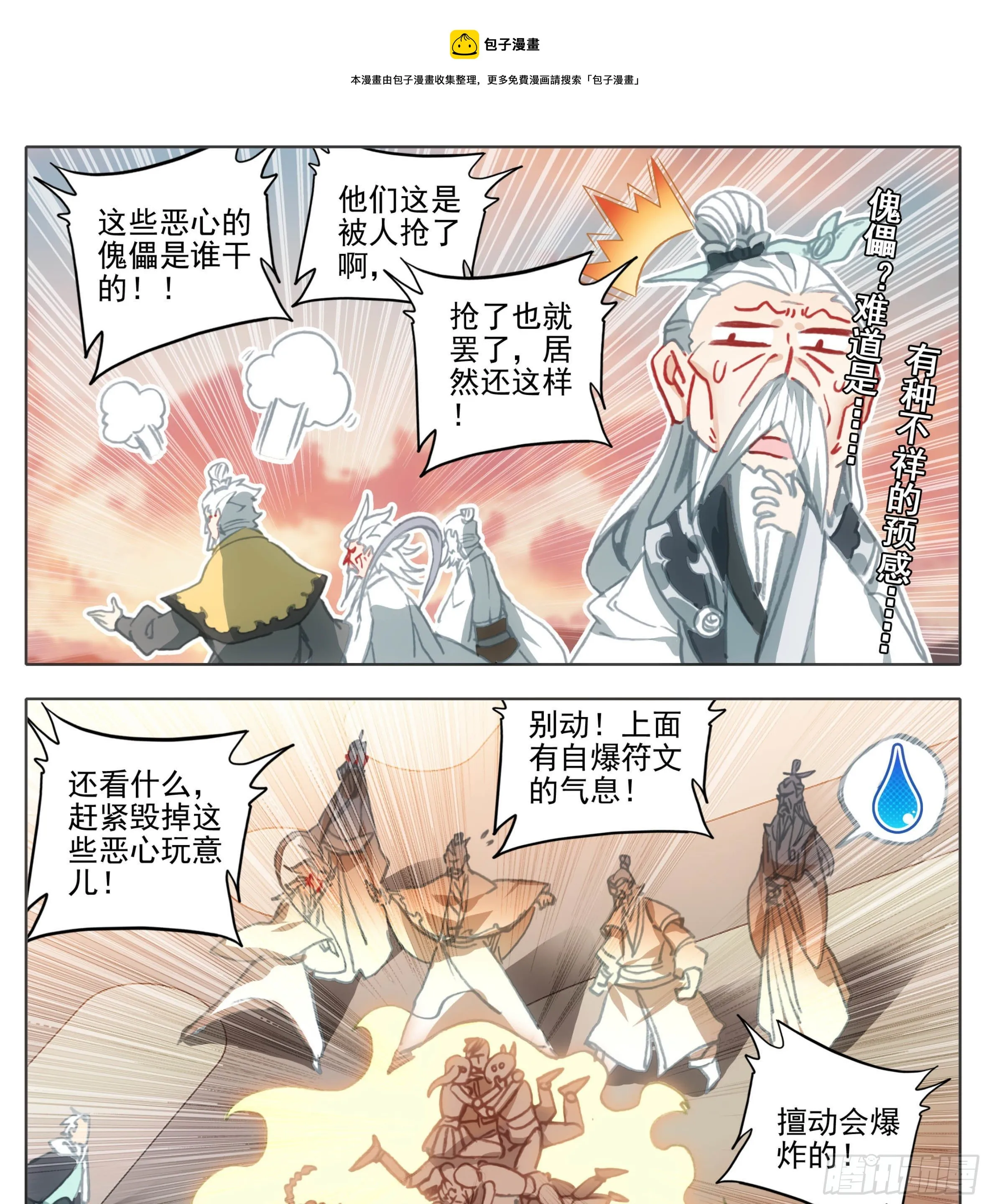 第一百零八话 怎么又是你！ 第13页
