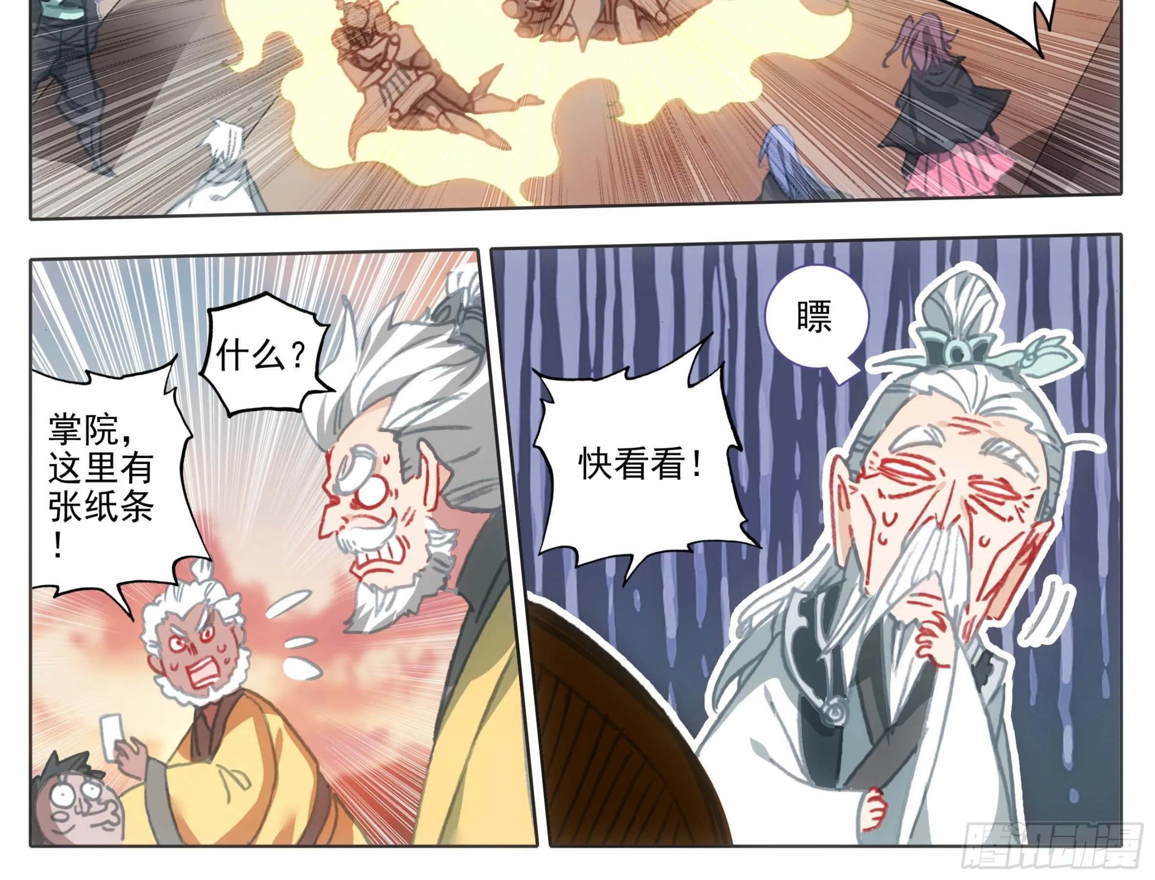 第一百零八话 怎么又是你！ 第14页