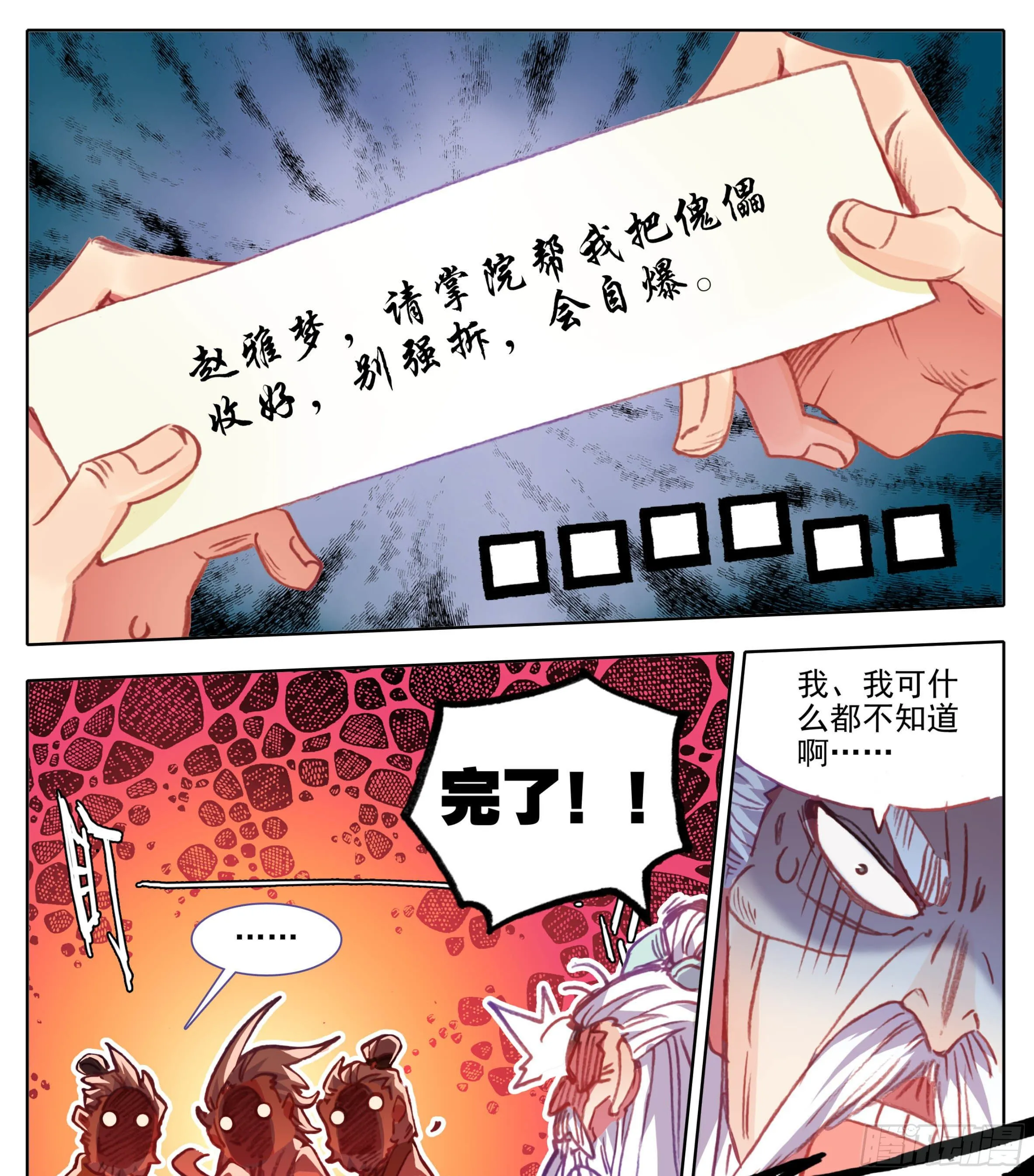 第一百零八话 怎么又是你！ 第15页