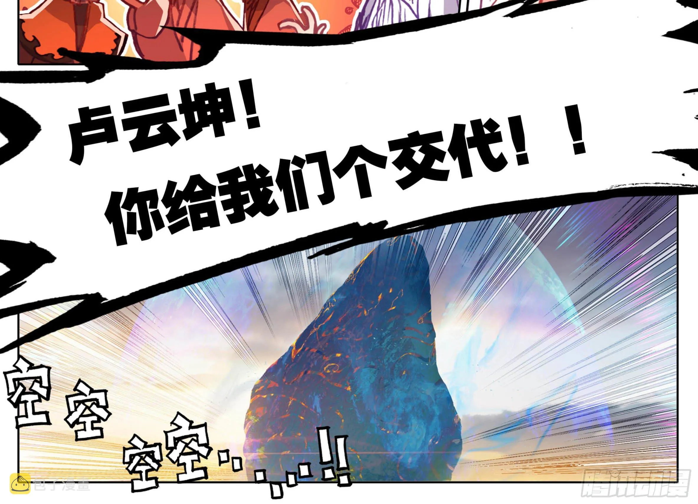 第一百零八话 怎么又是你！ 第16页