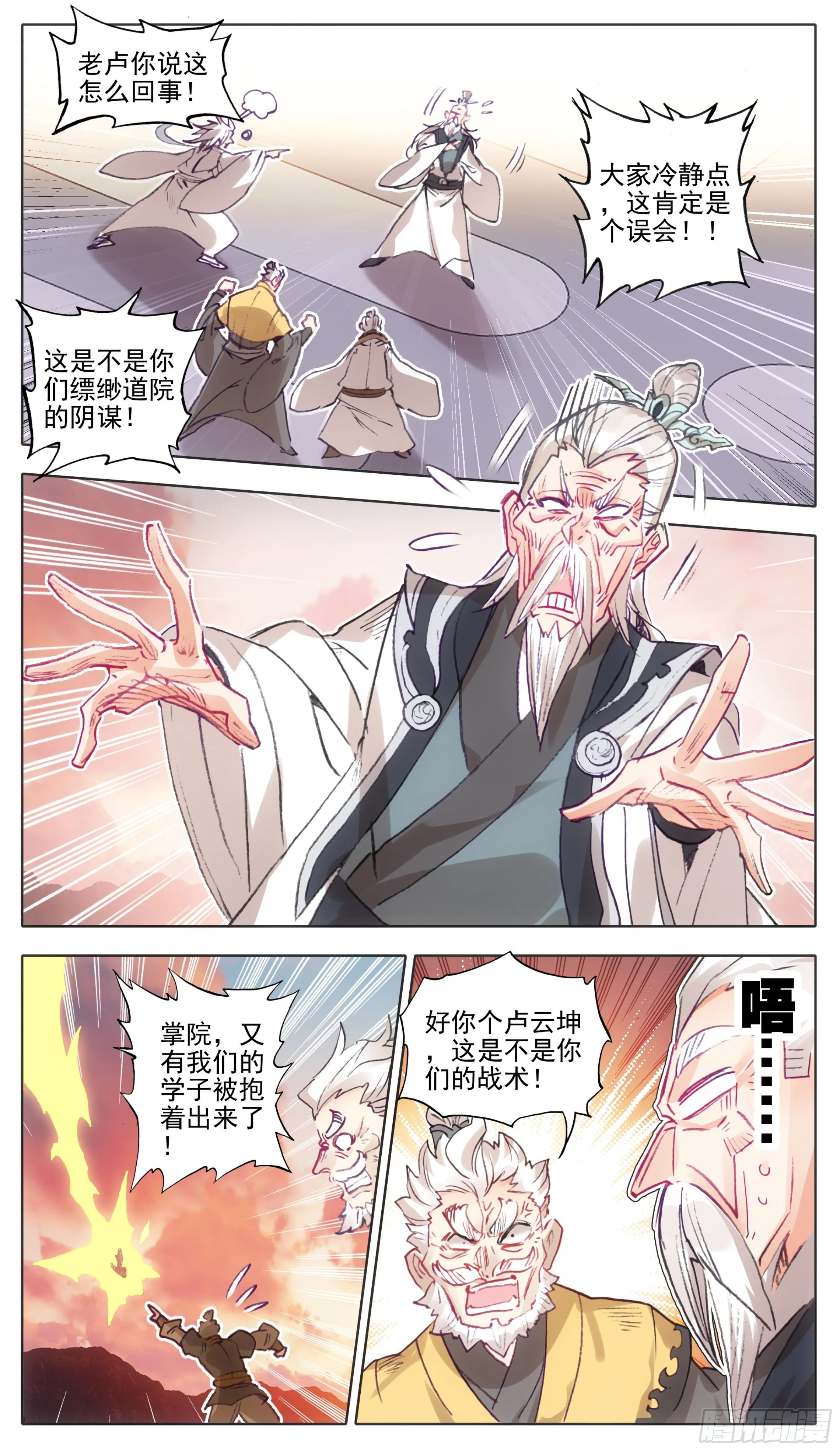 第一百零九话 王宝乐归来 第2页