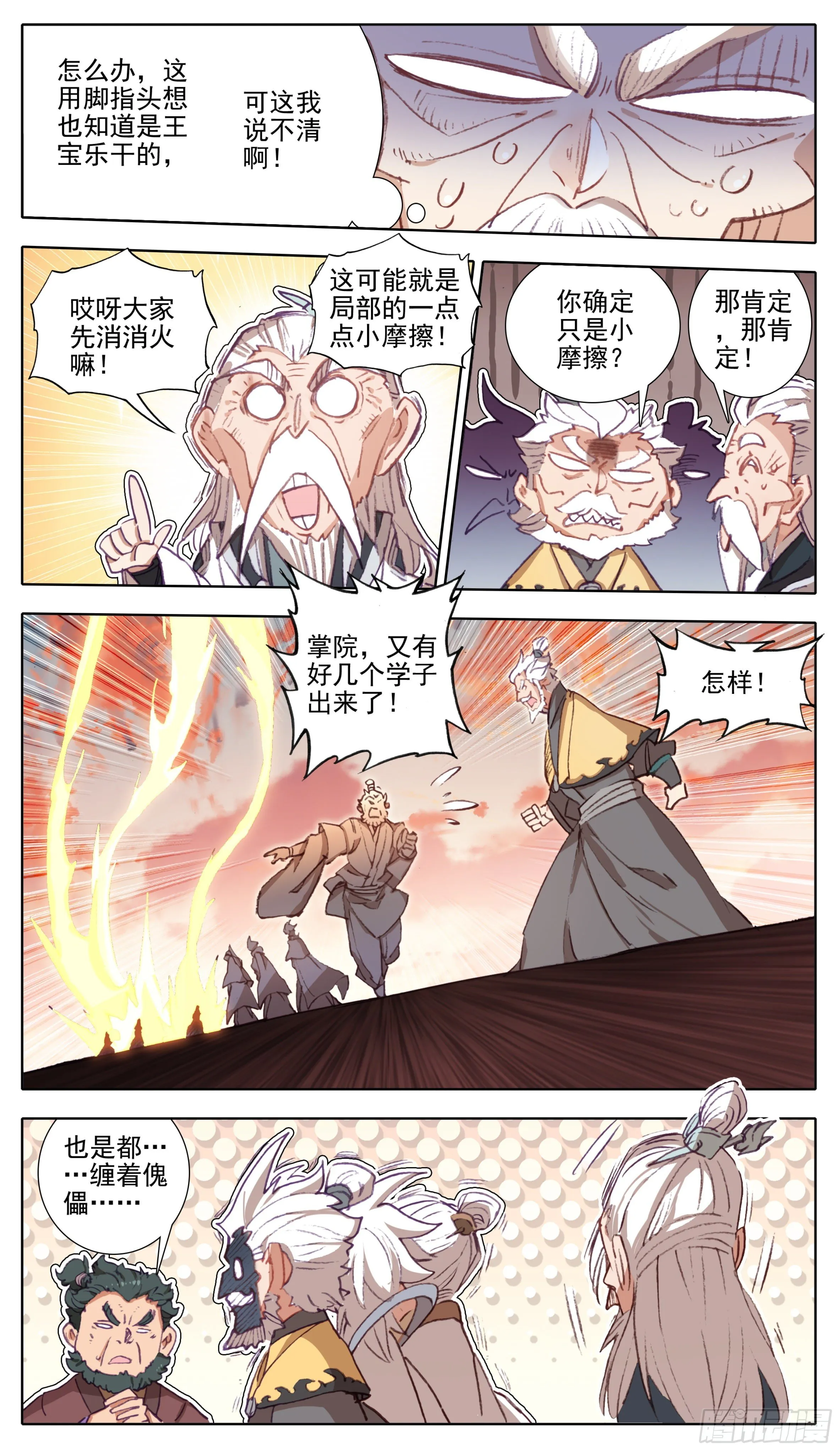 第一百零九话 王宝乐归来 第3页