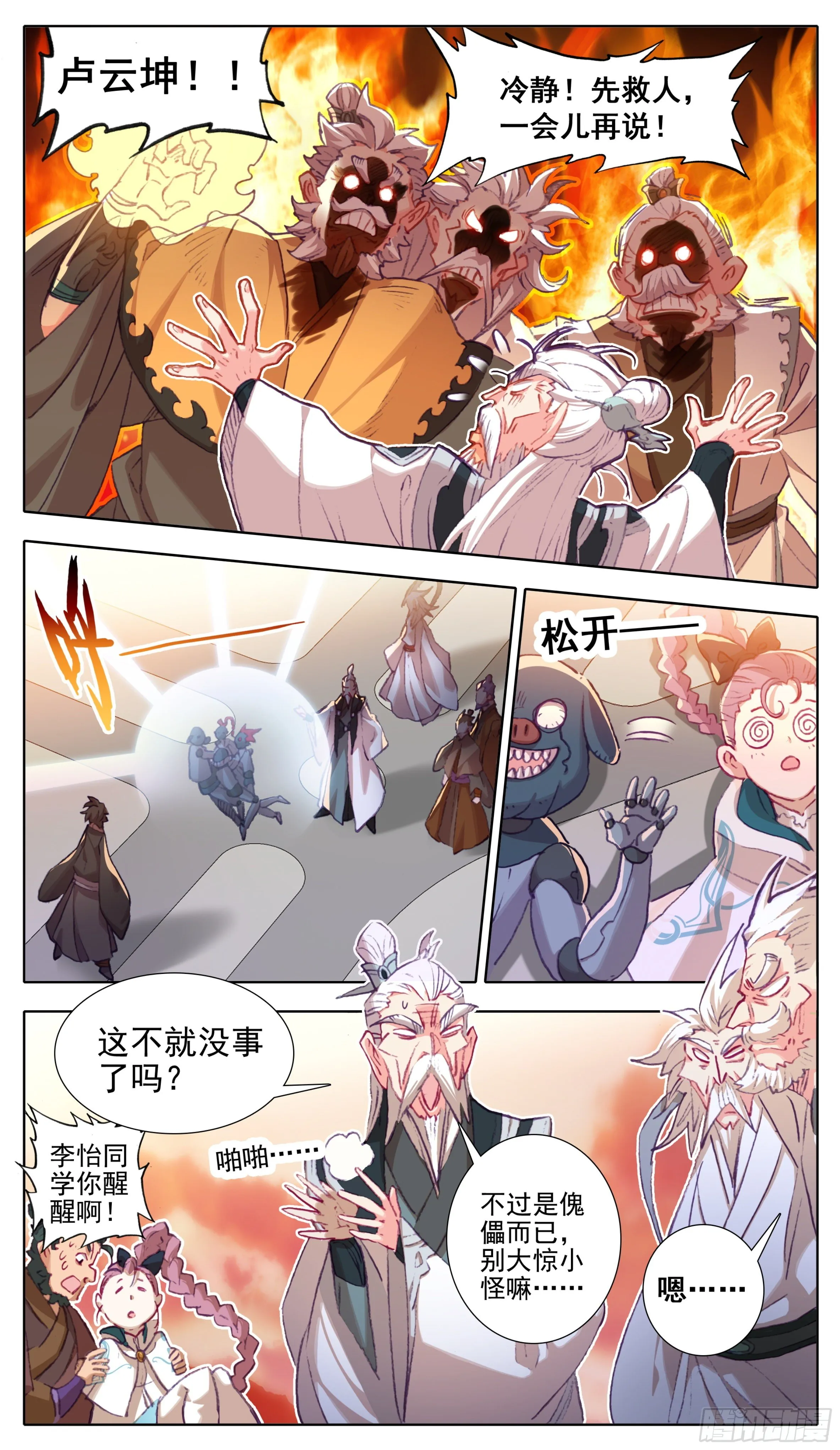 第一百零九话 王宝乐归来 第4页