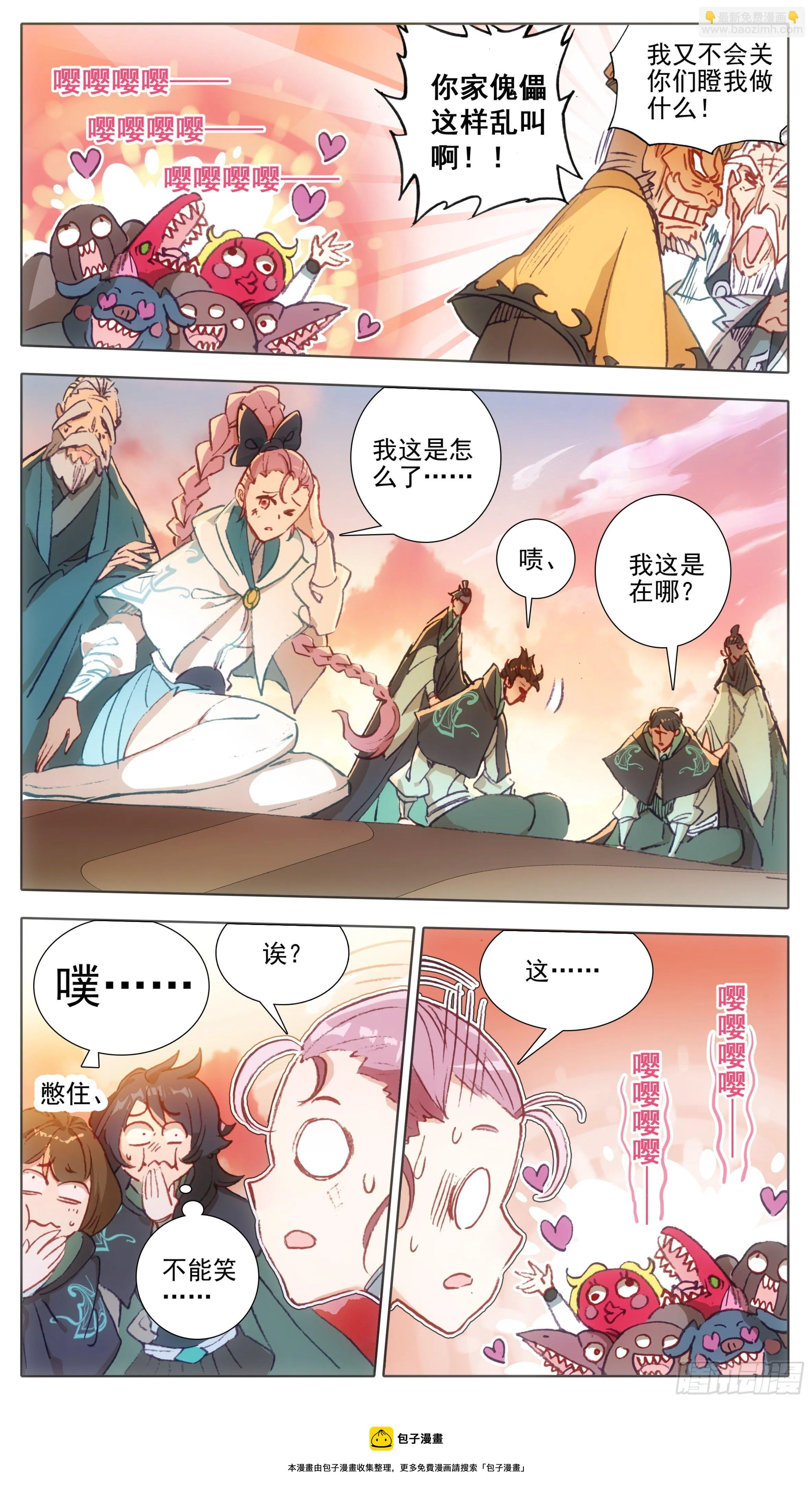 第一百零九话 王宝乐归来 第5页