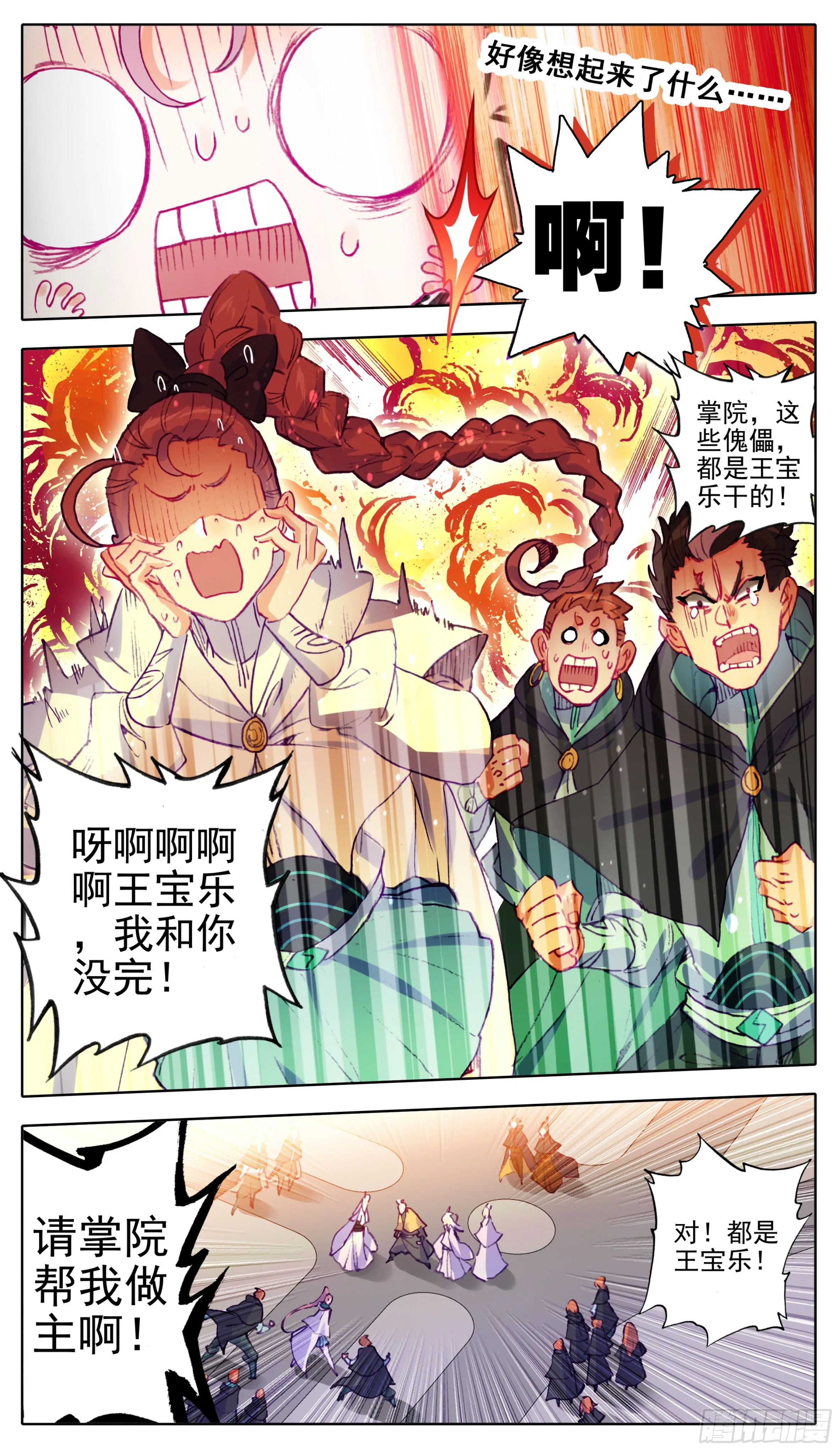 第一百零九话 王宝乐归来 第6页