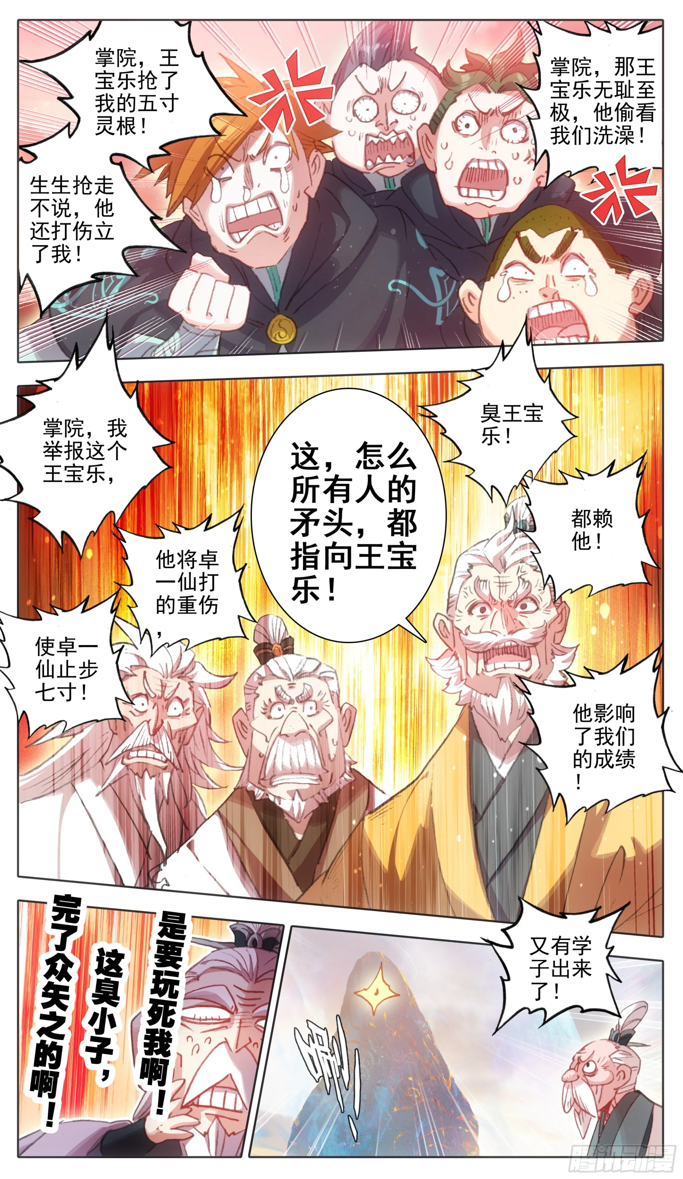 第一百零九话 王宝乐归来 第7页