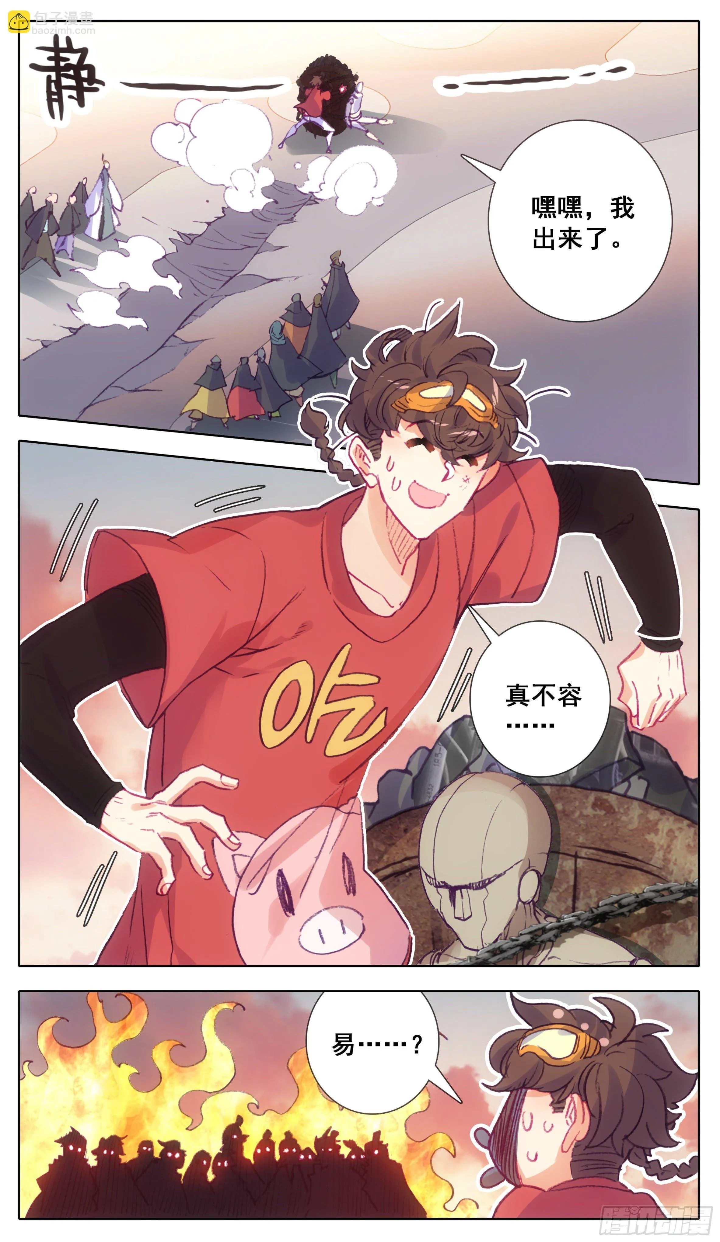 第一百零九话 王宝乐归来 第12页