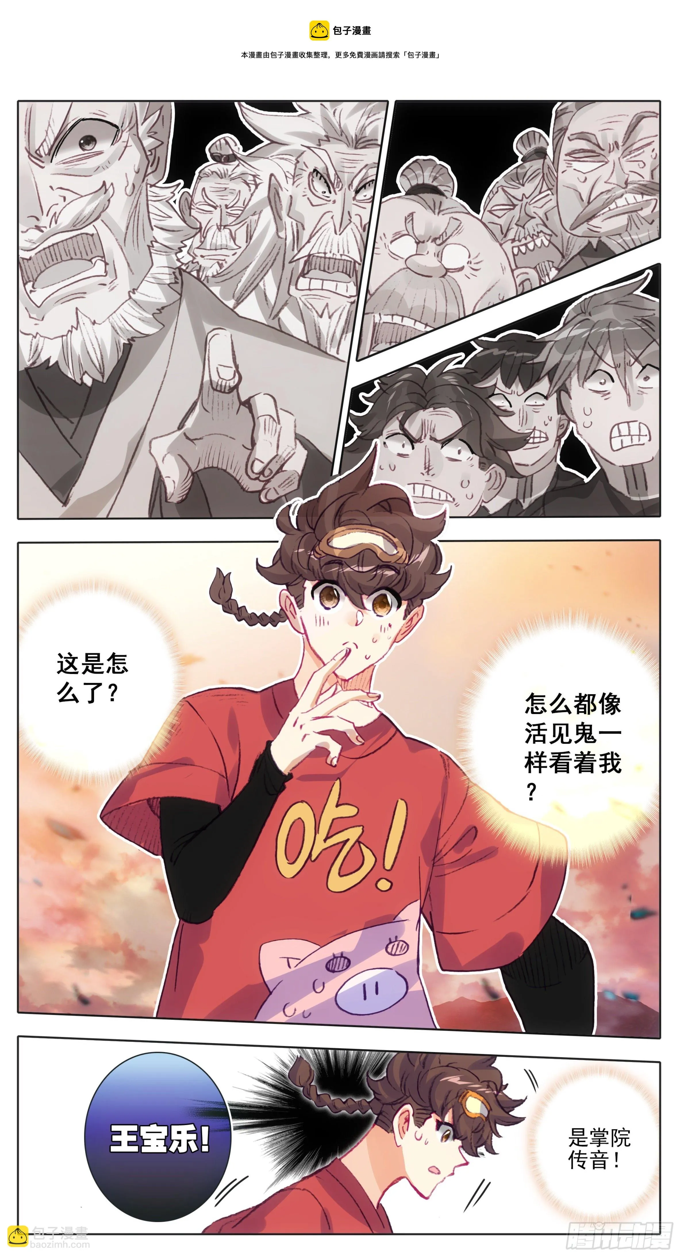 第一百零九话 王宝乐归来 第13页