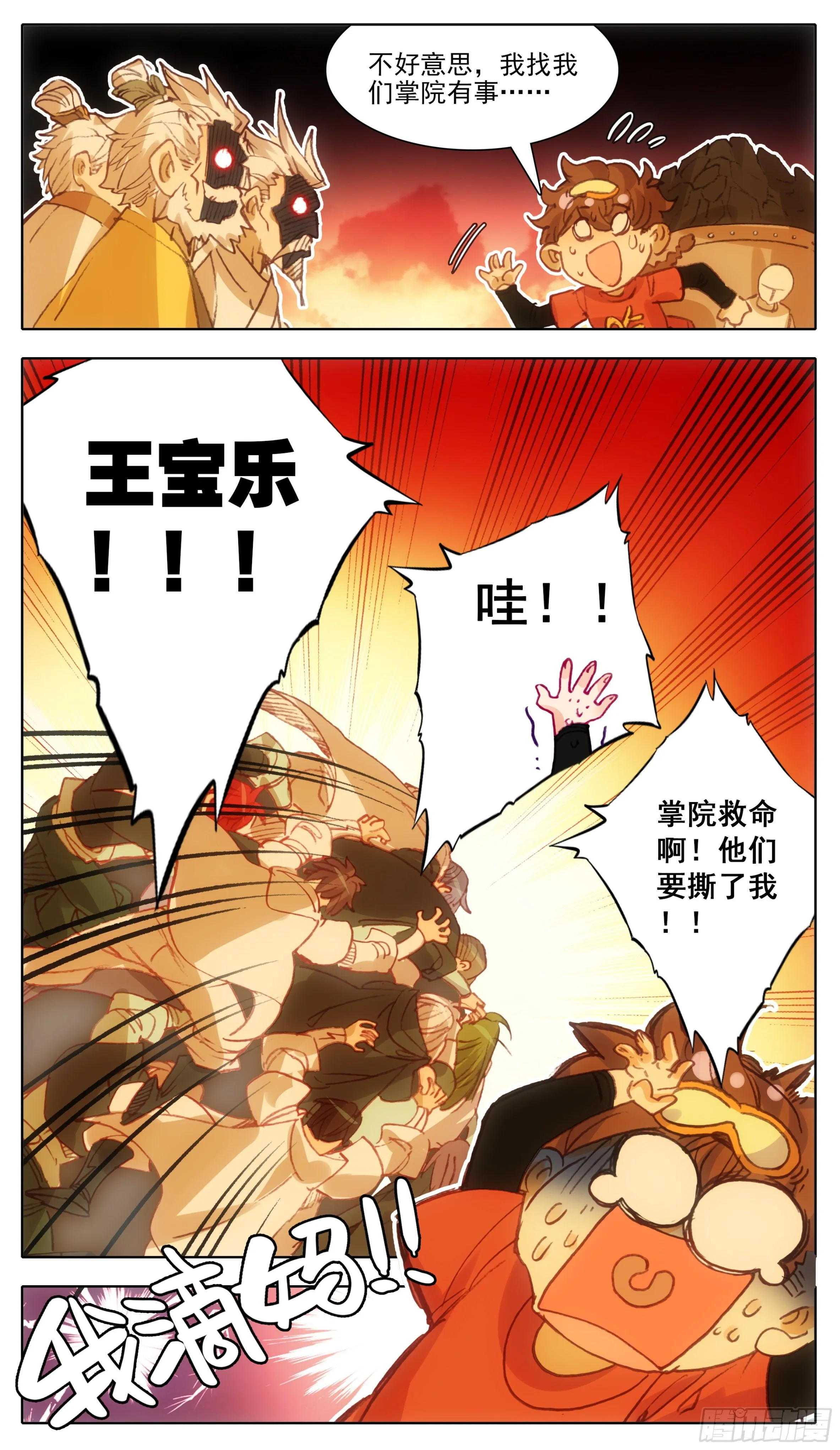 第一百零九话 王宝乐归来 第15页