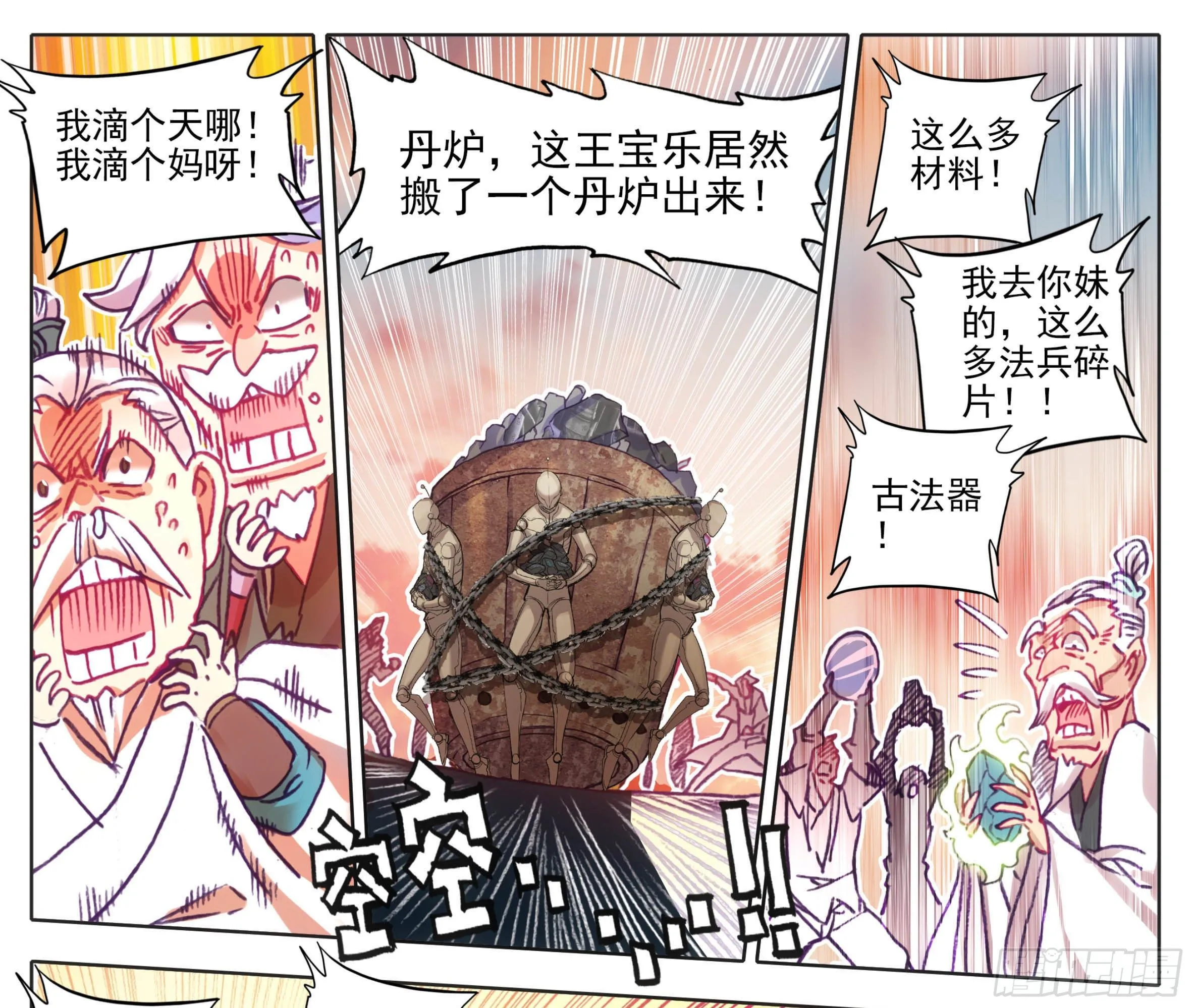 第一百一十话 未央族？！ 第2页