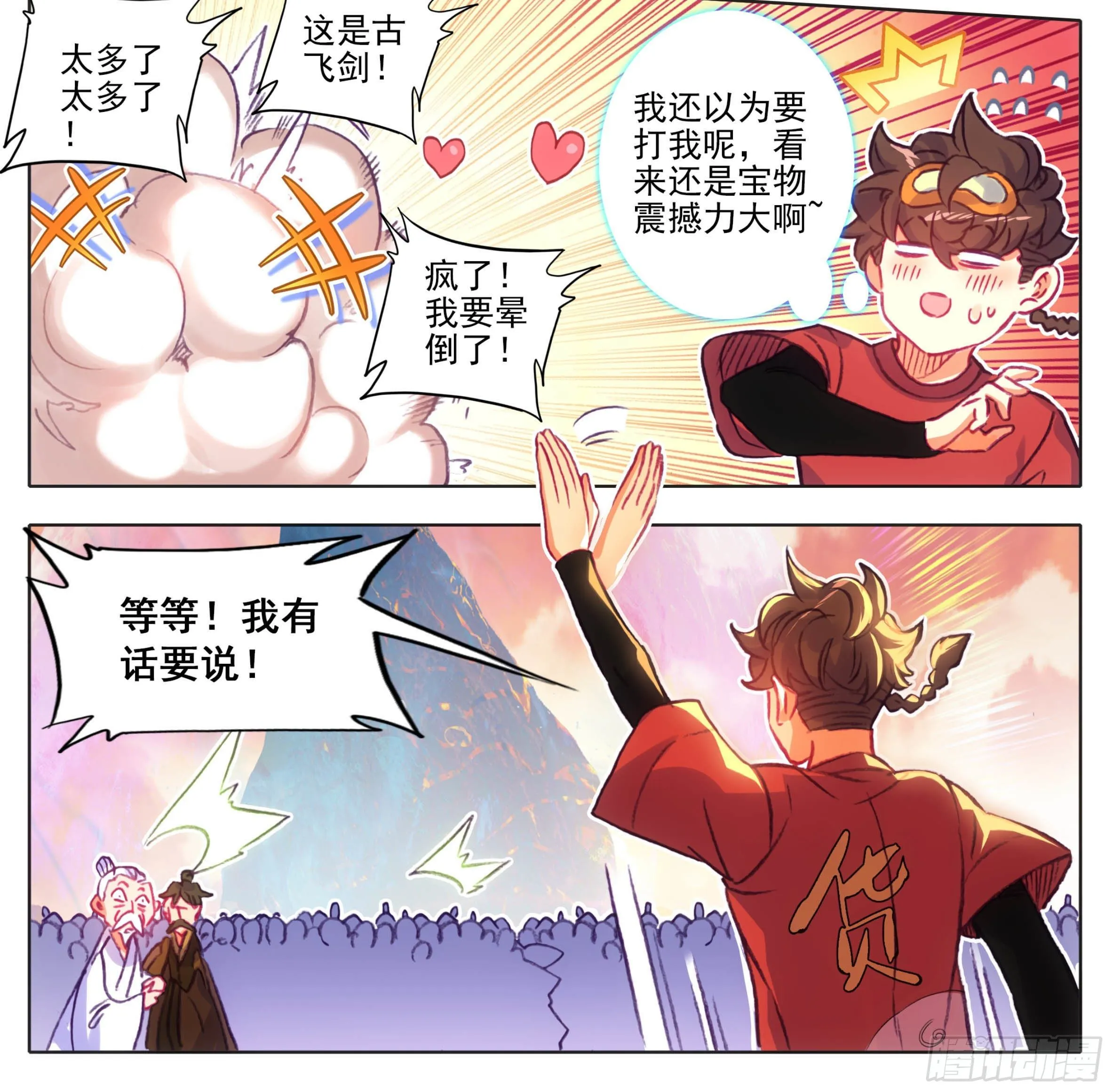 第一百一十话 未央族？！ 第3页
