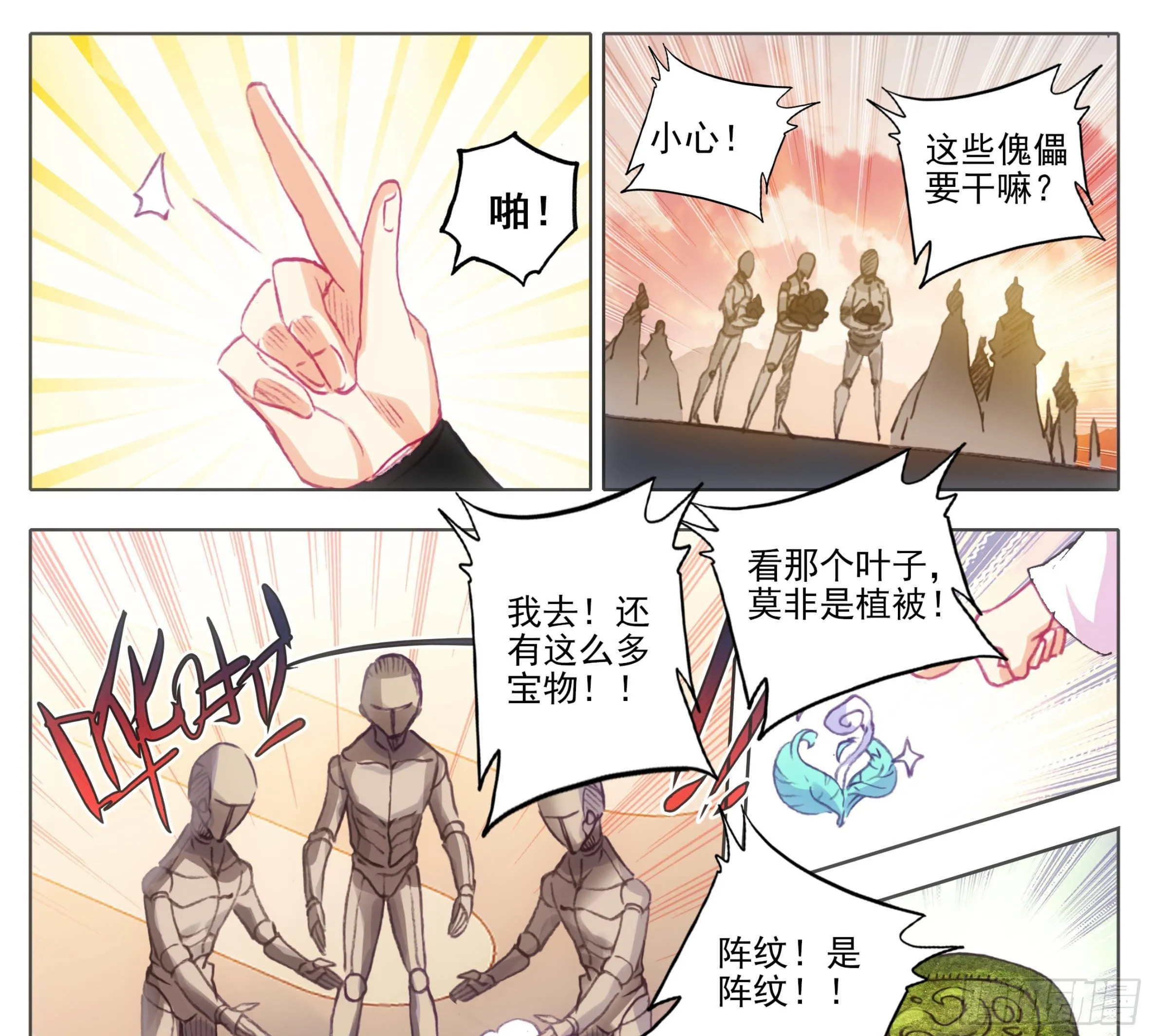 第一百一十话 未央族？！ 第4页