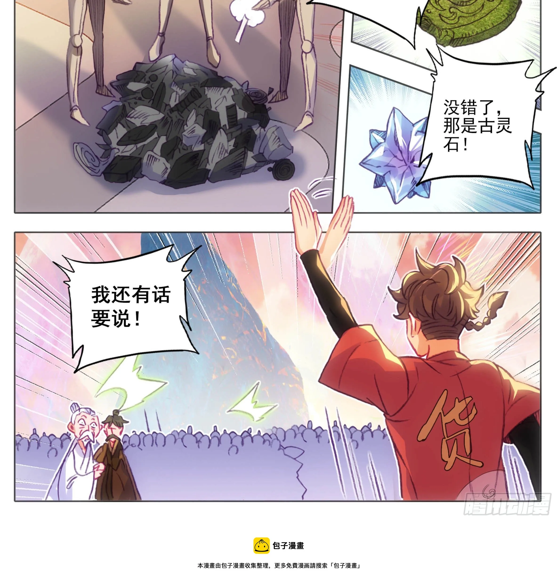 第一百一十话 未央族？！ 第5页
