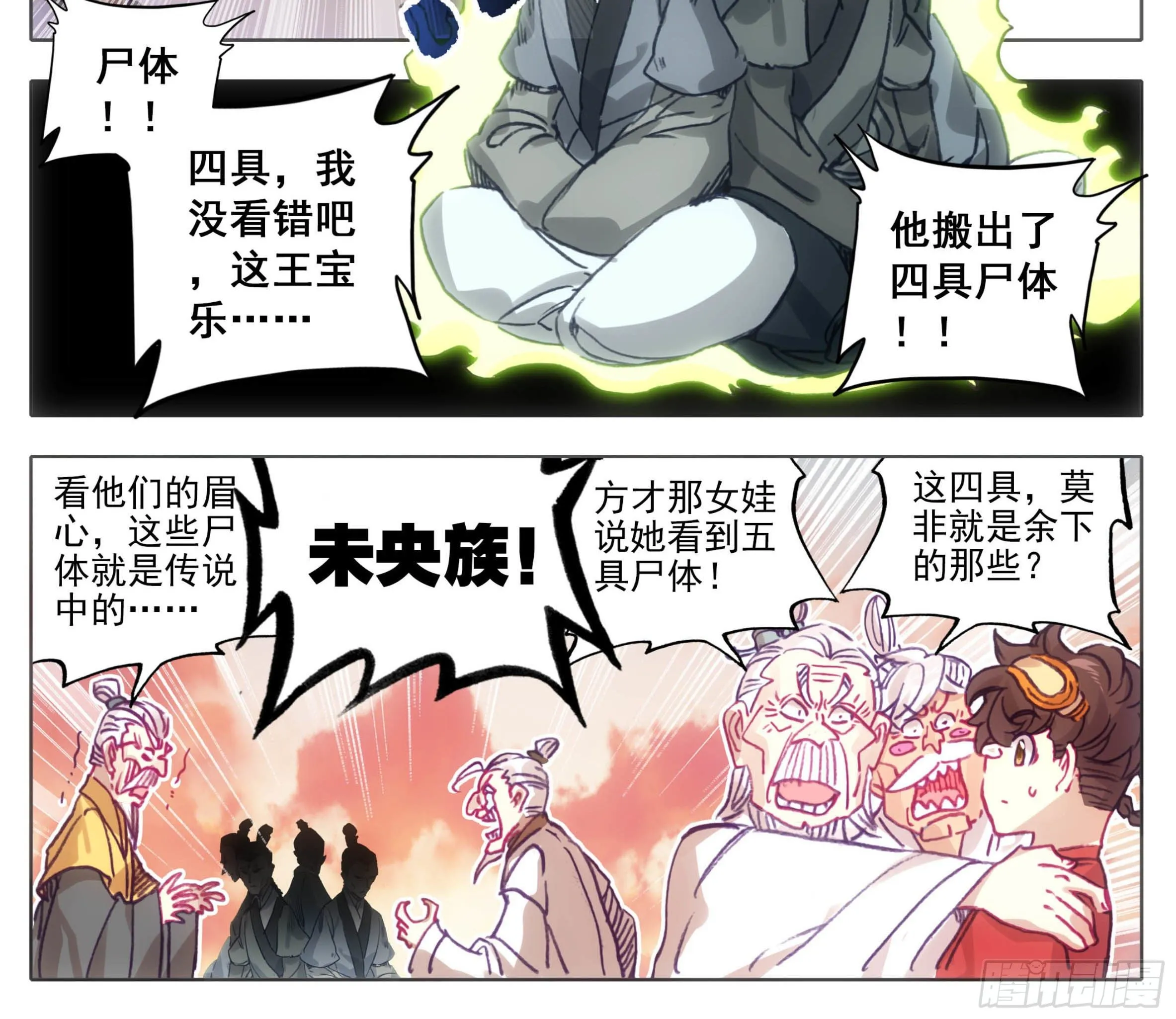 第一百一十话 未央族？！ 第7页