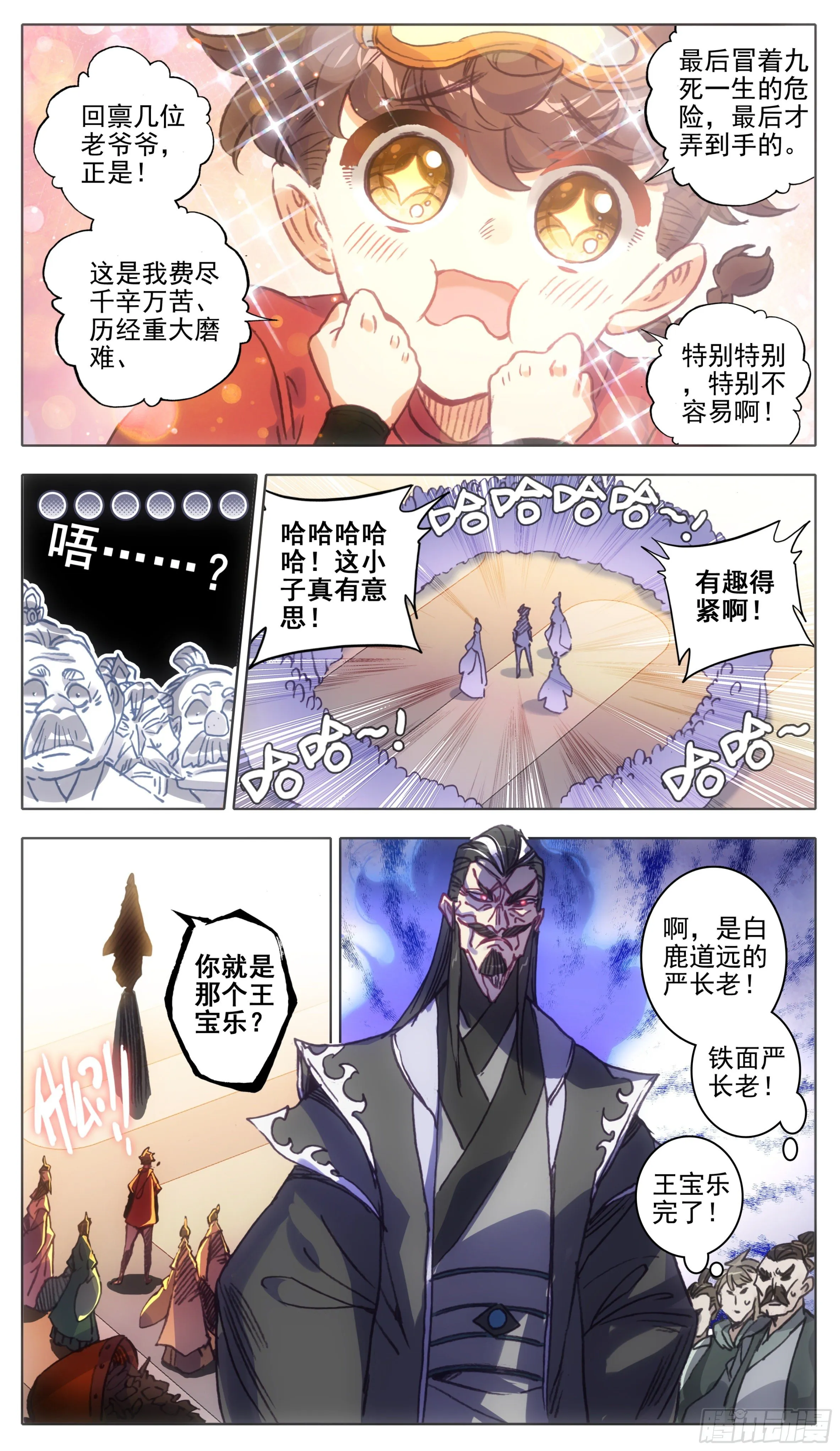 第一百一十话 未央族？！ 第8页