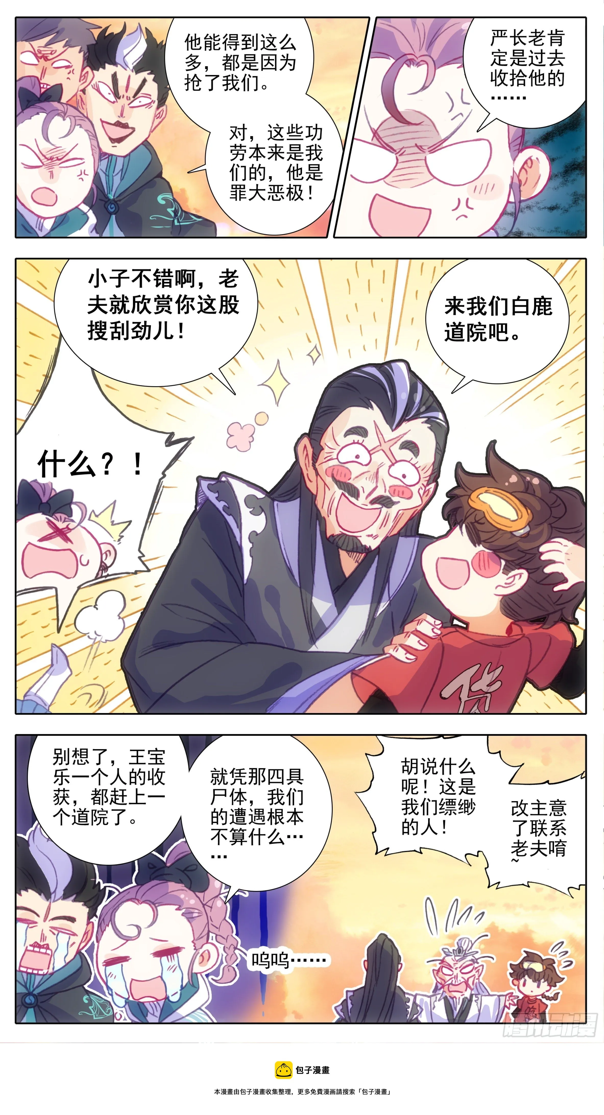 第一百一十话 未央族？！ 第9页