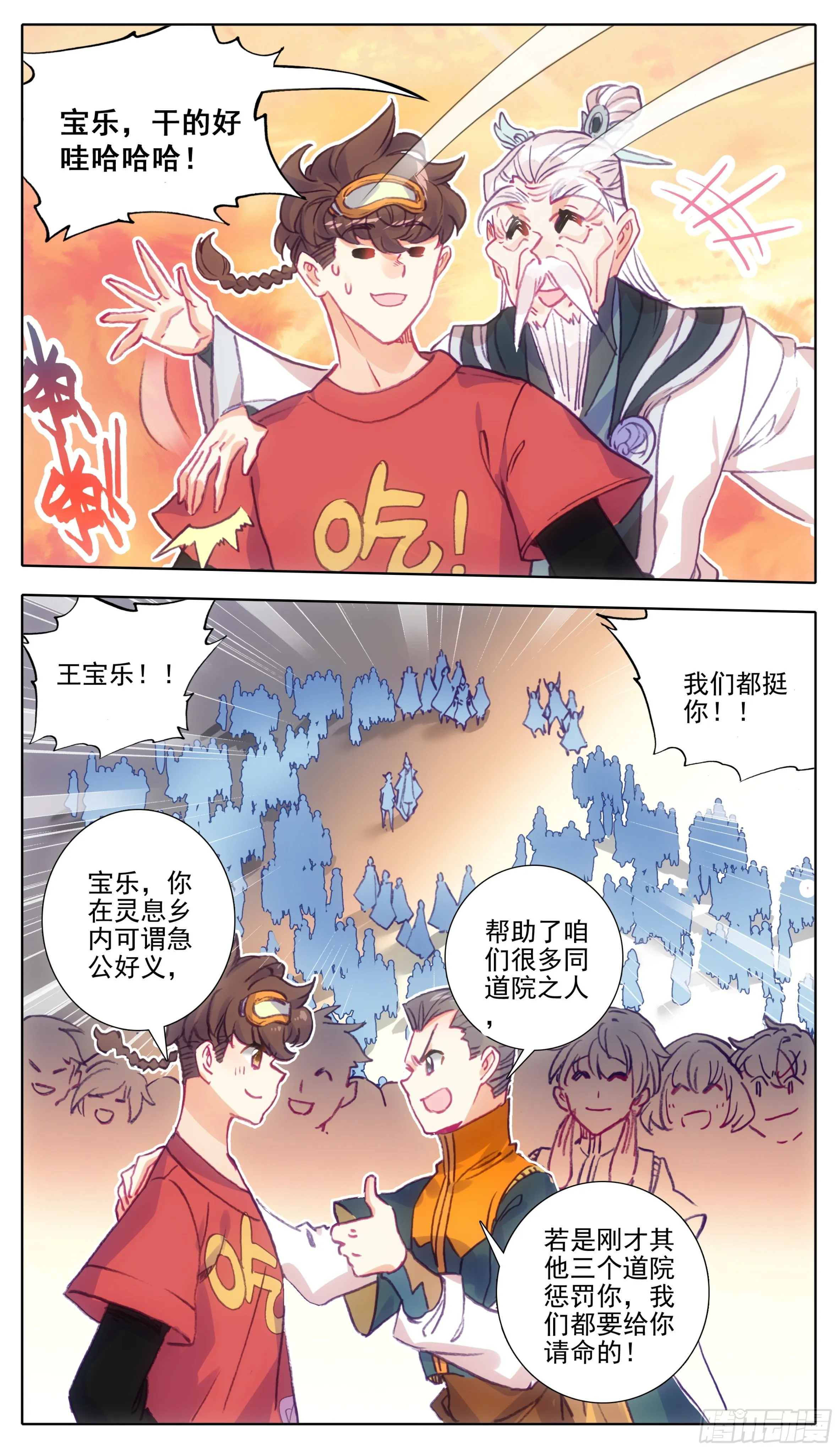 第一百一十话 未央族？！ 第10页