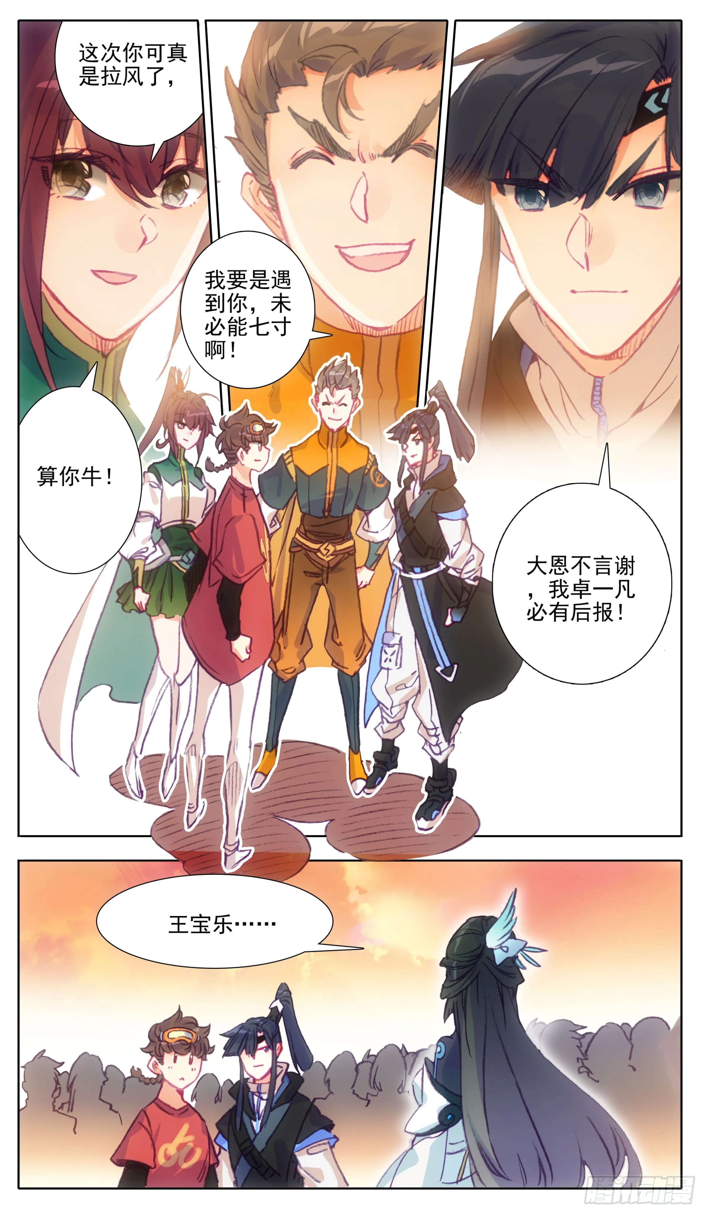 第一百一十话 未央族？！ 第11页