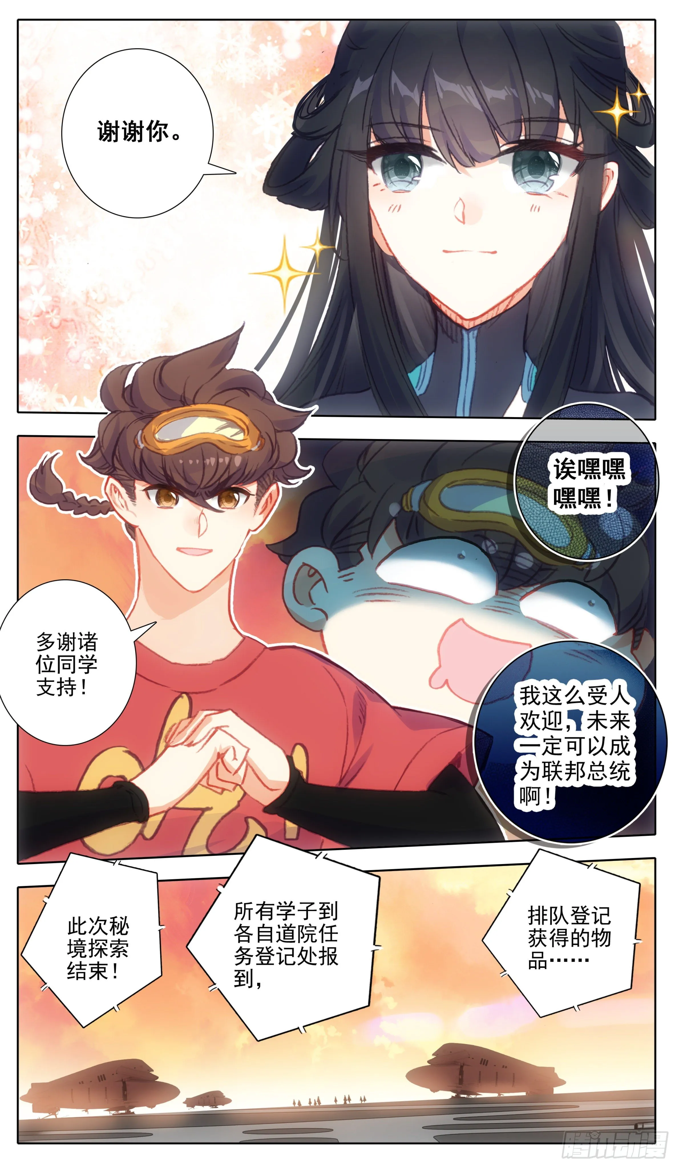 第一百一十话 未央族？！ 第12页