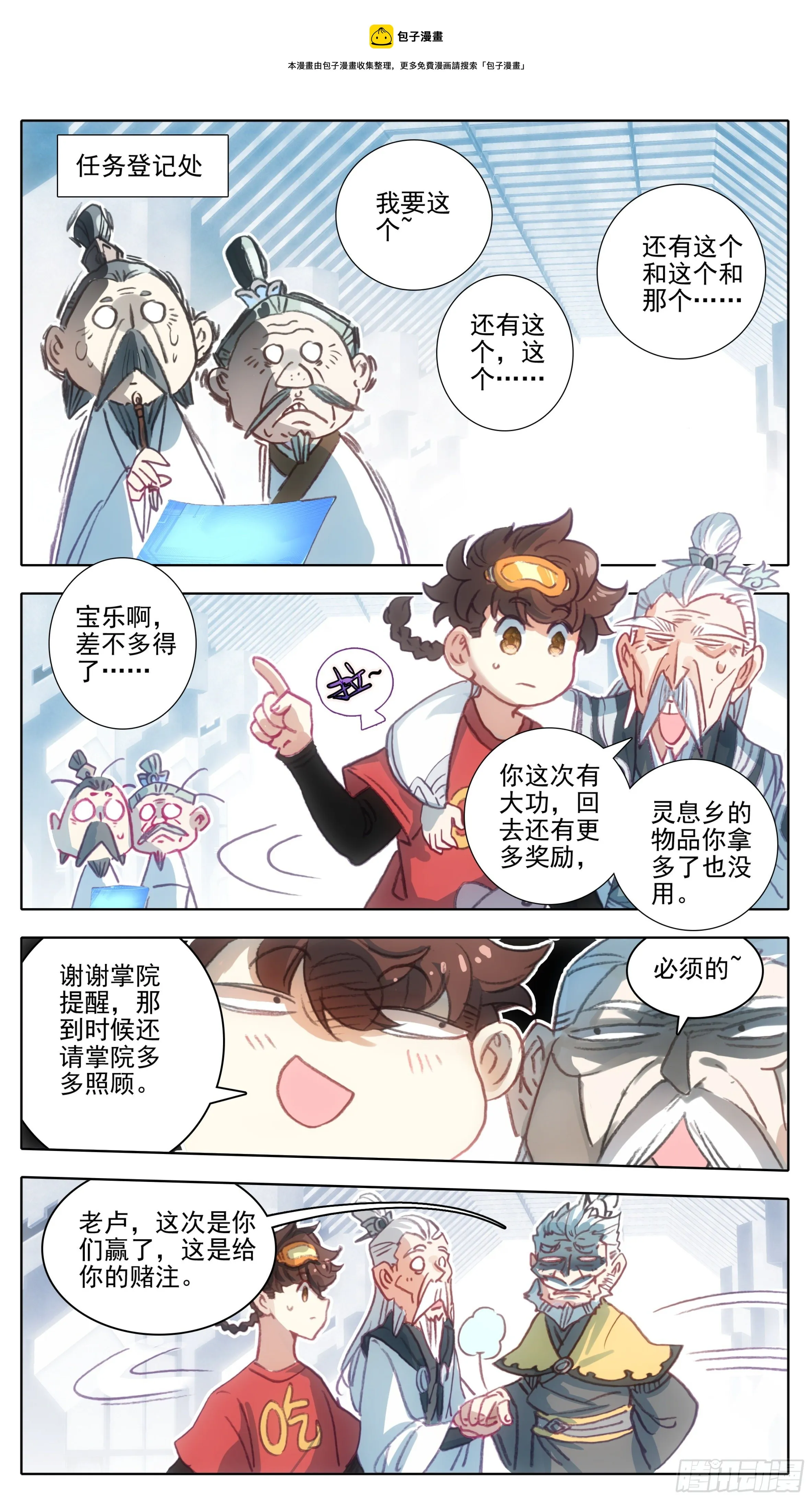 第一百一十话 未央族？！ 第13页