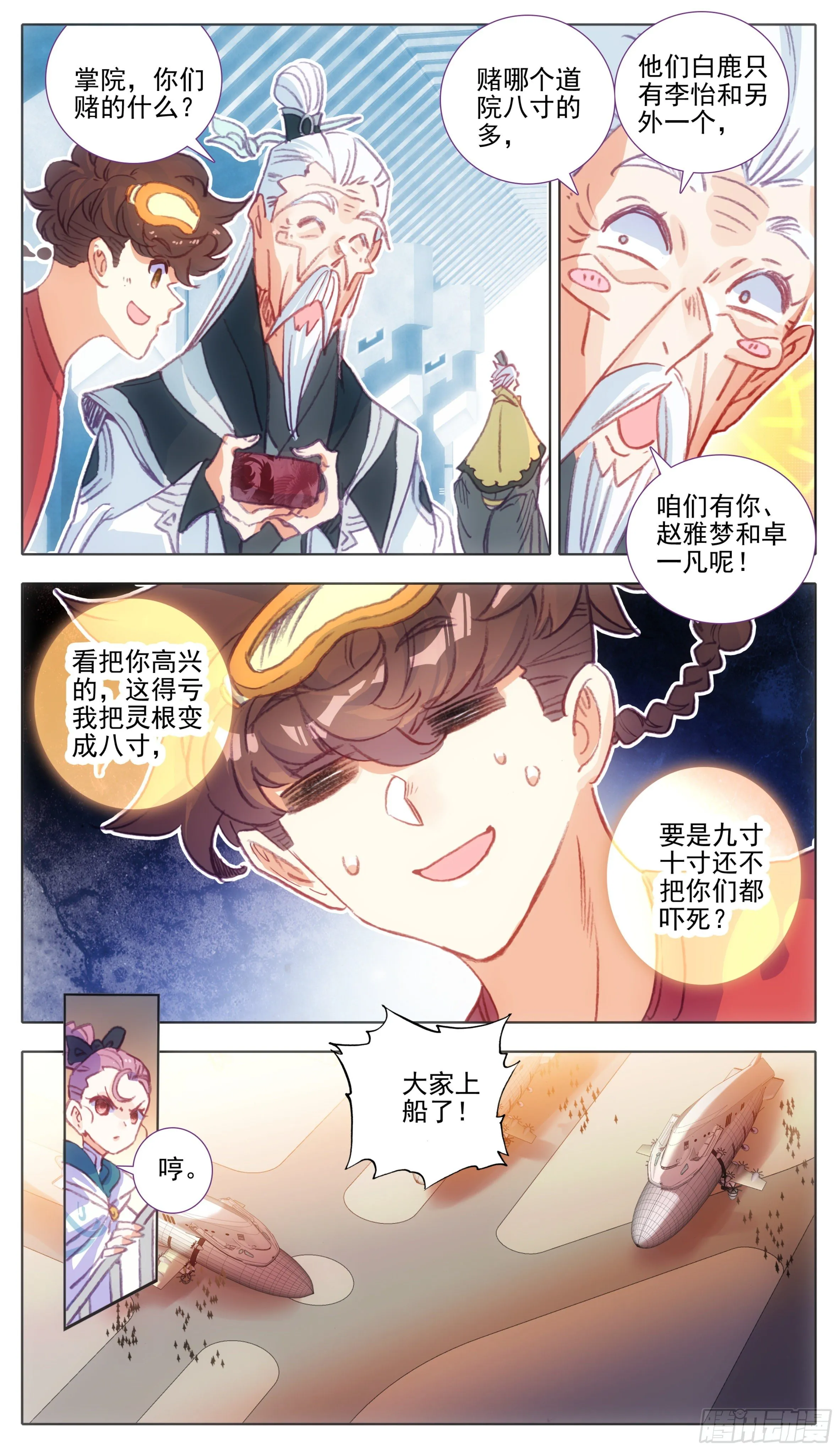 第一百一十话 未央族？！ 第14页