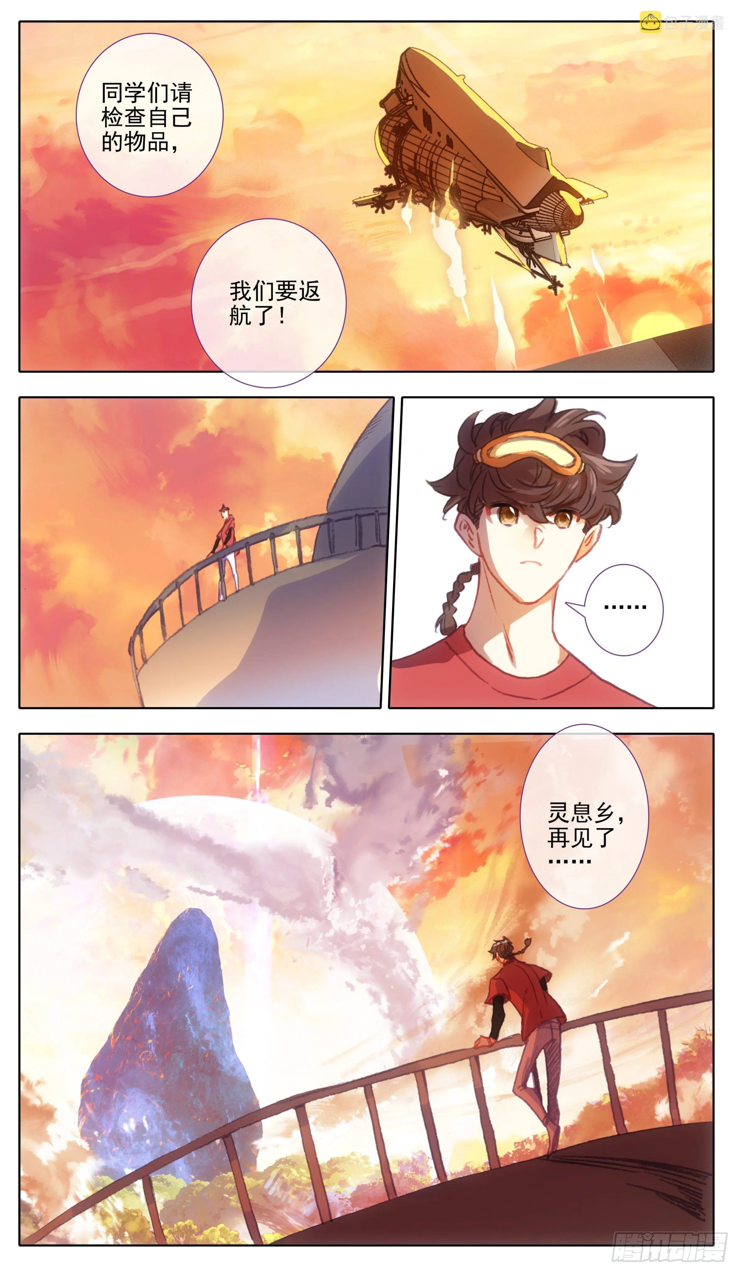 第一百一十话 未央族？！ 第15页
