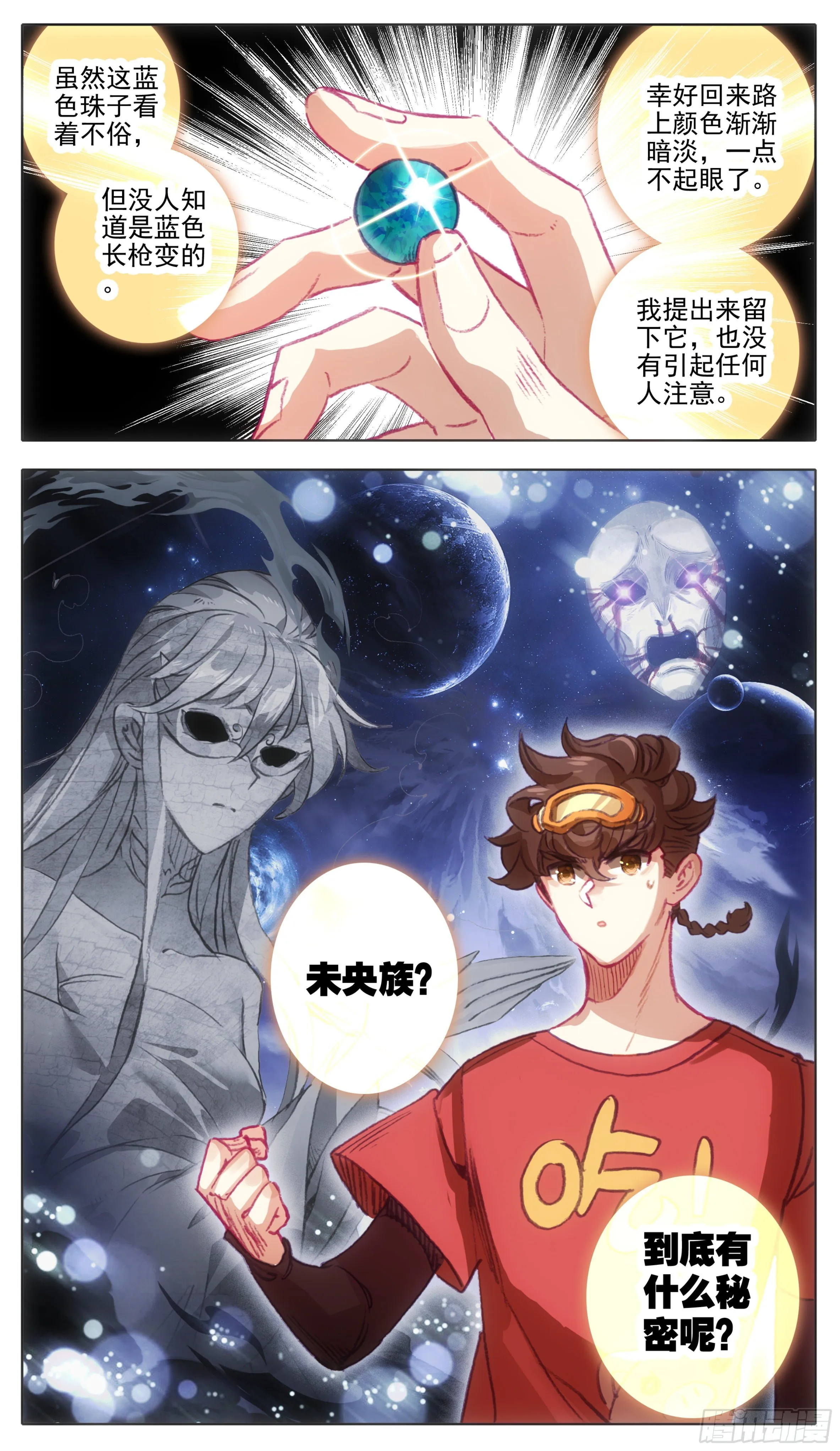 第一百一十话 未央族？！ 第16页