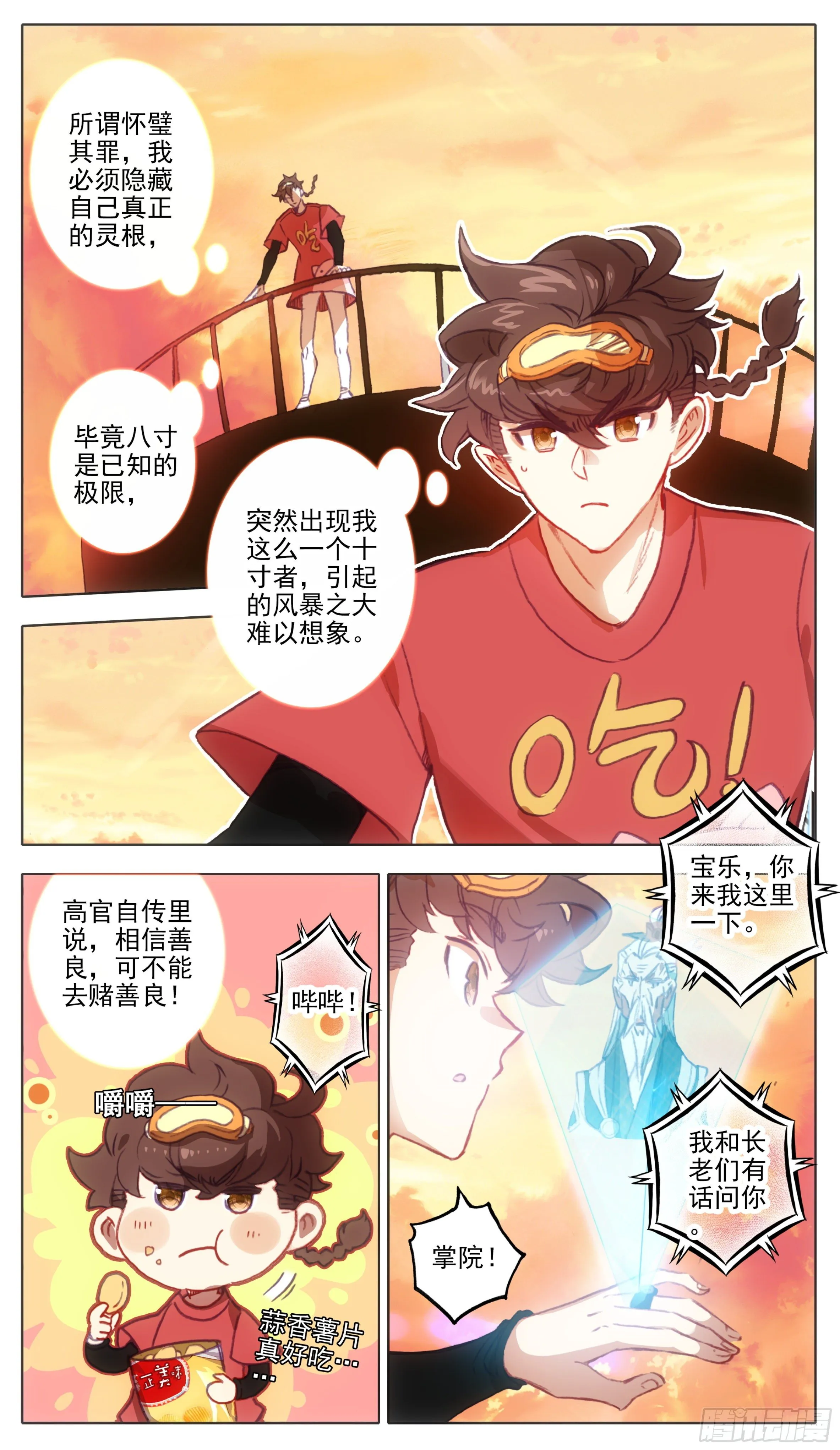第一百一十一话 唯一神兵！ 第2页