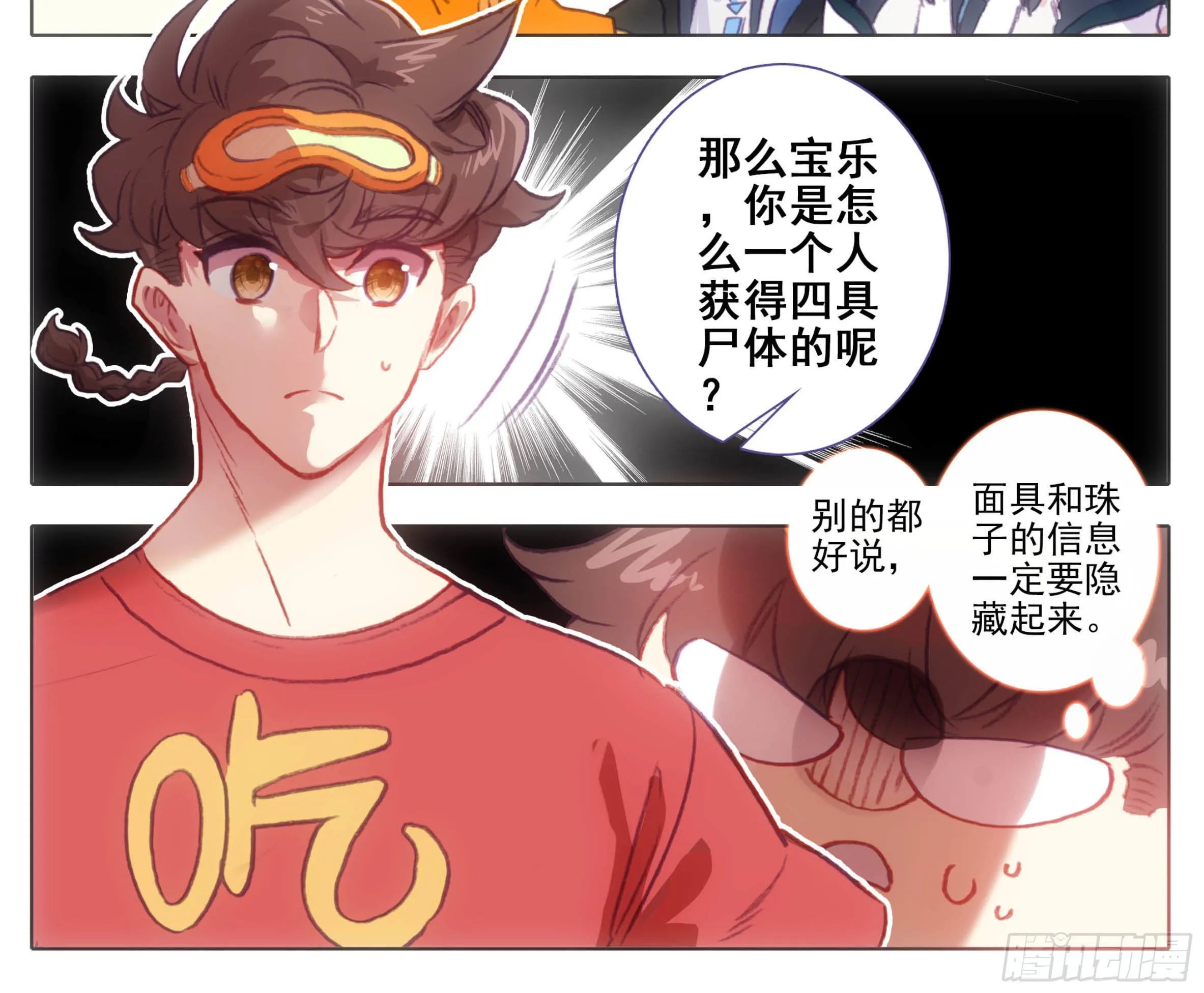 第一百一十一话 唯一神兵！ 第4页