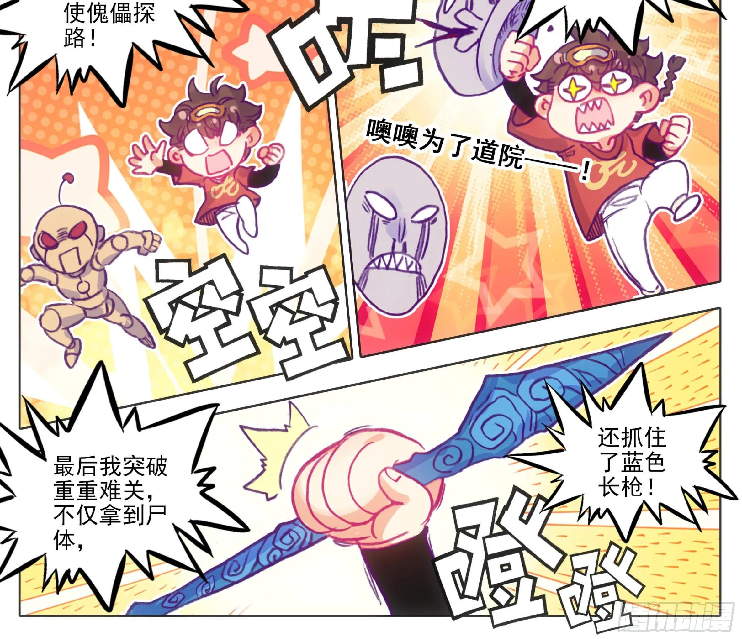 第一百一十一话 唯一神兵！ 第6页