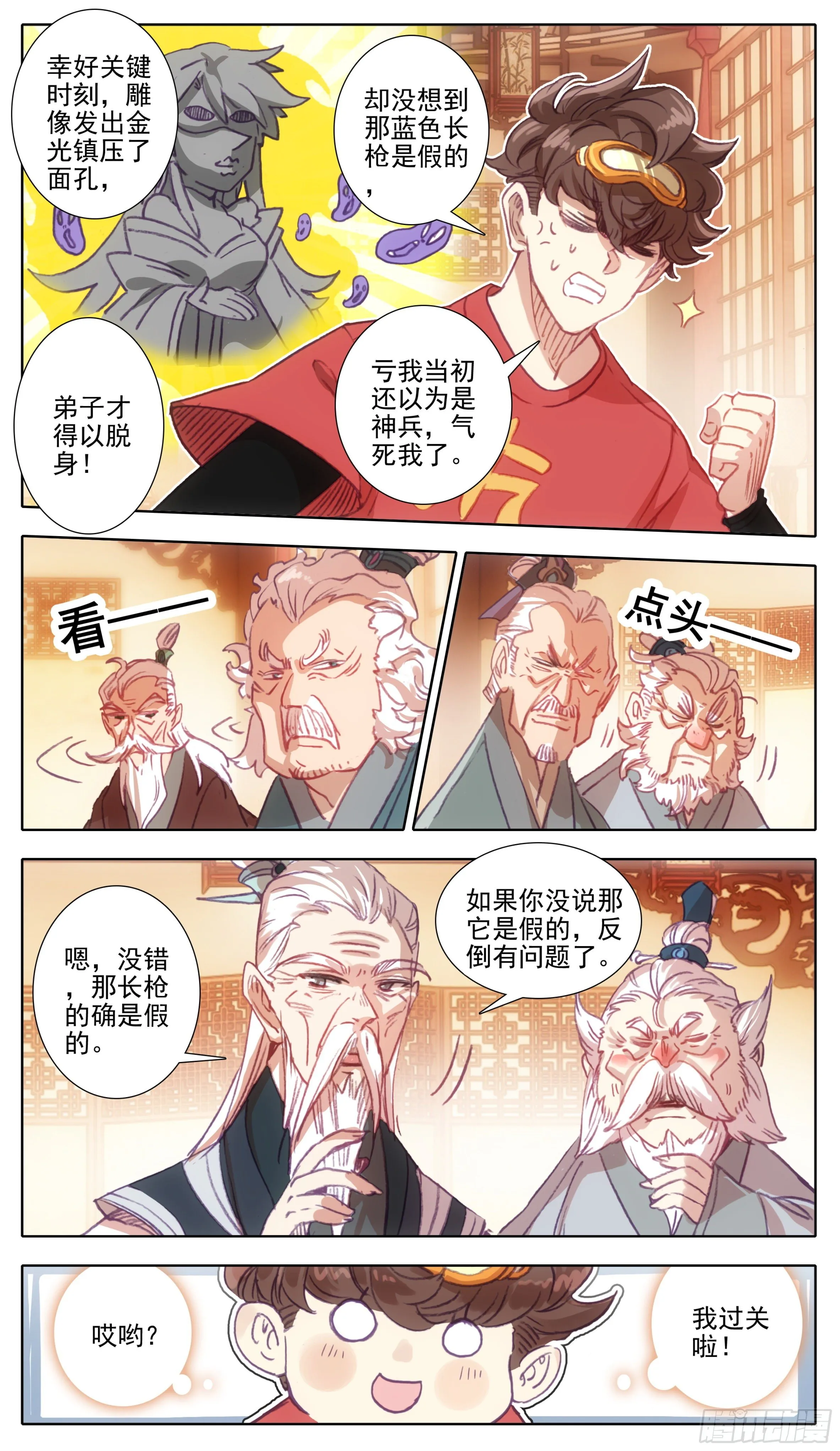 第一百一十一话 唯一神兵！ 第7页