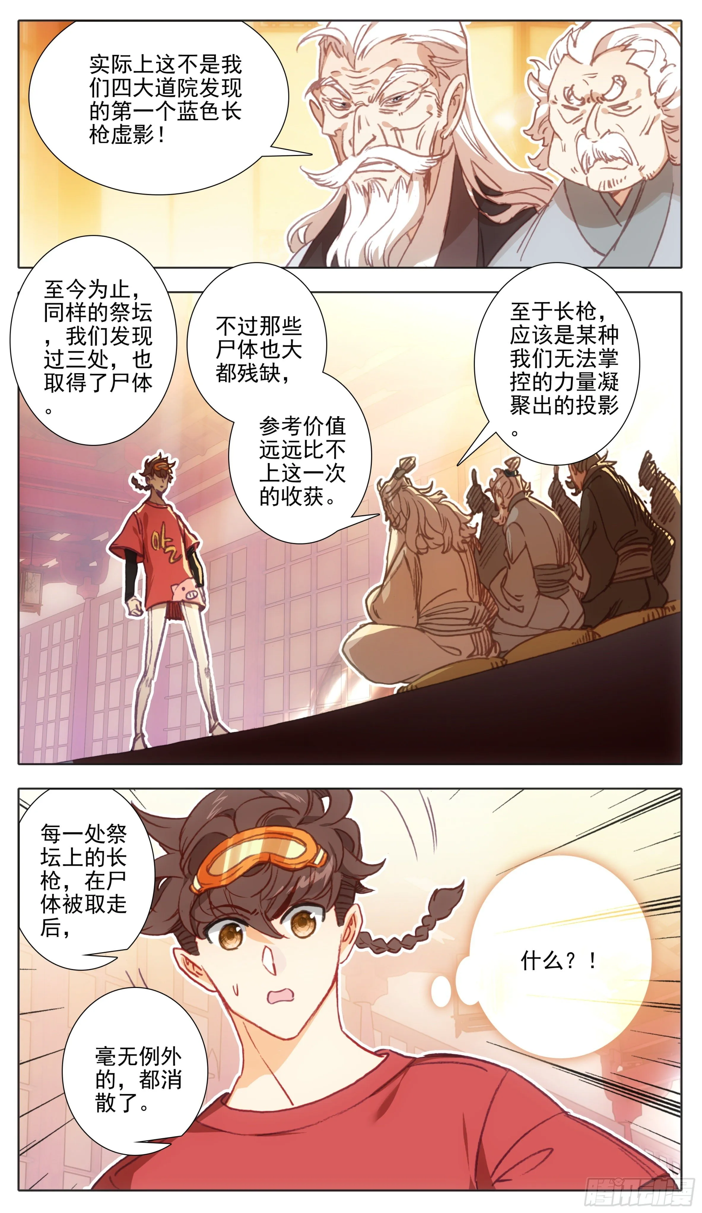 第一百一十一话 唯一神兵！ 第8页