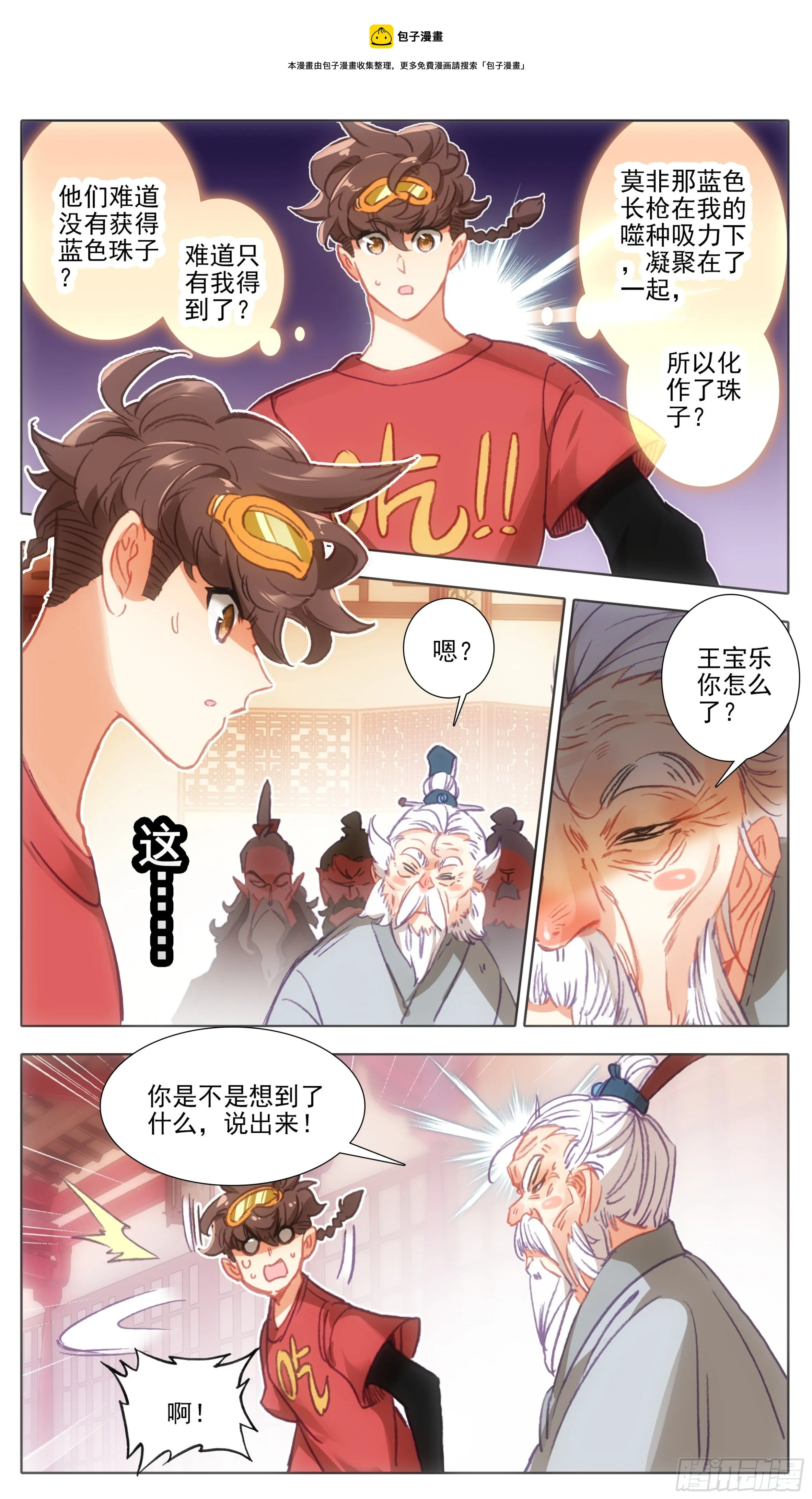 第一百一十一话 唯一神兵！ 第9页