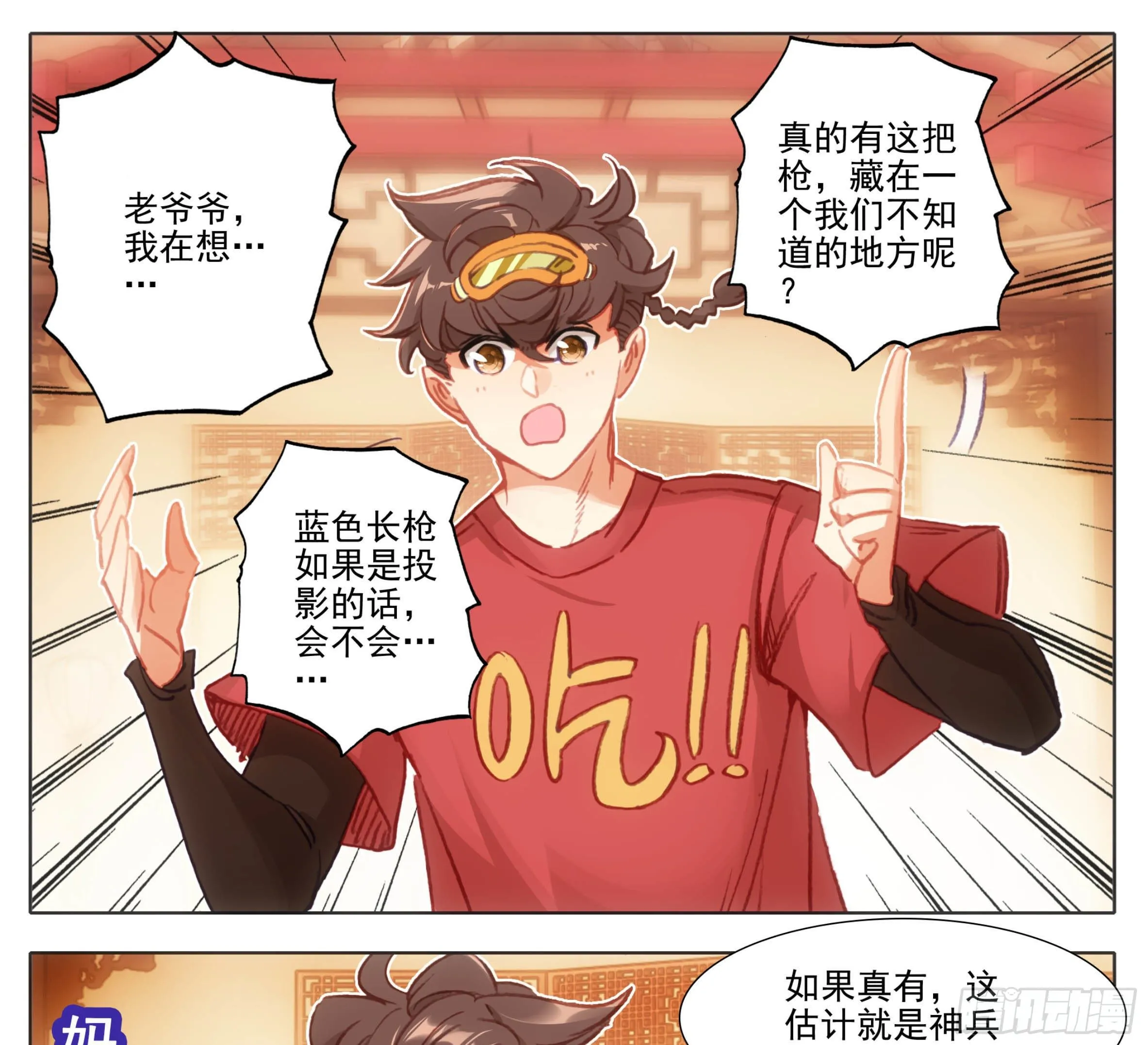 第一百一十一话 唯一神兵！ 第10页
