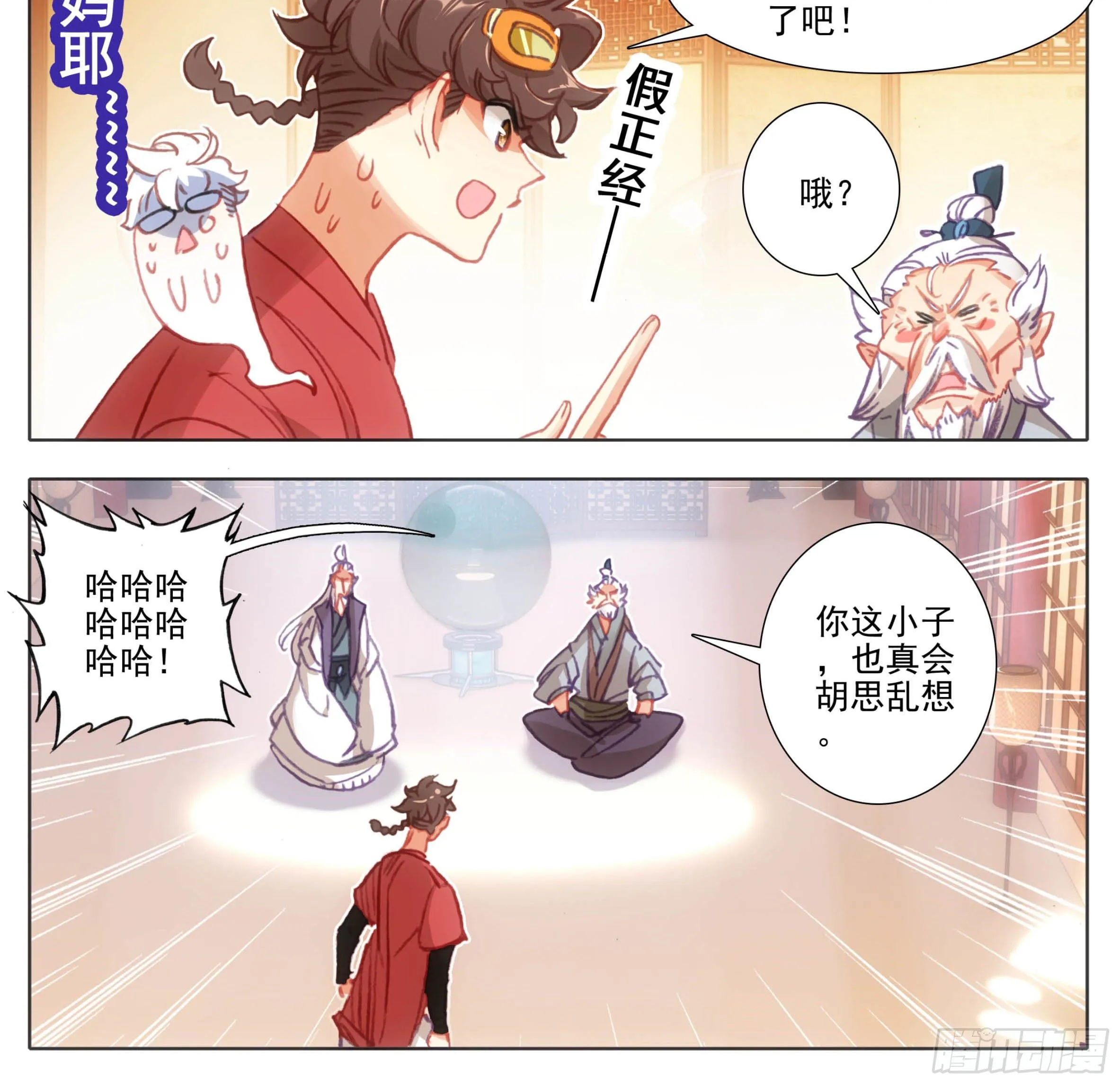 第一百一十一话 唯一神兵！ 第11页