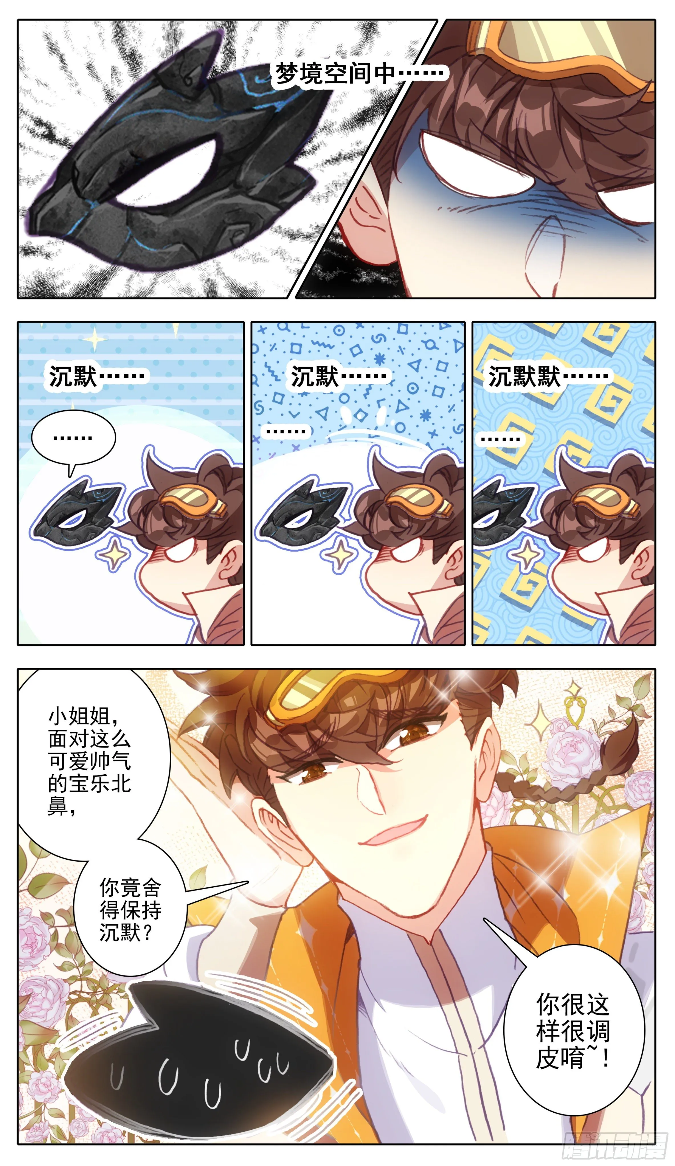 第一百一十三话 上院岛 第2页