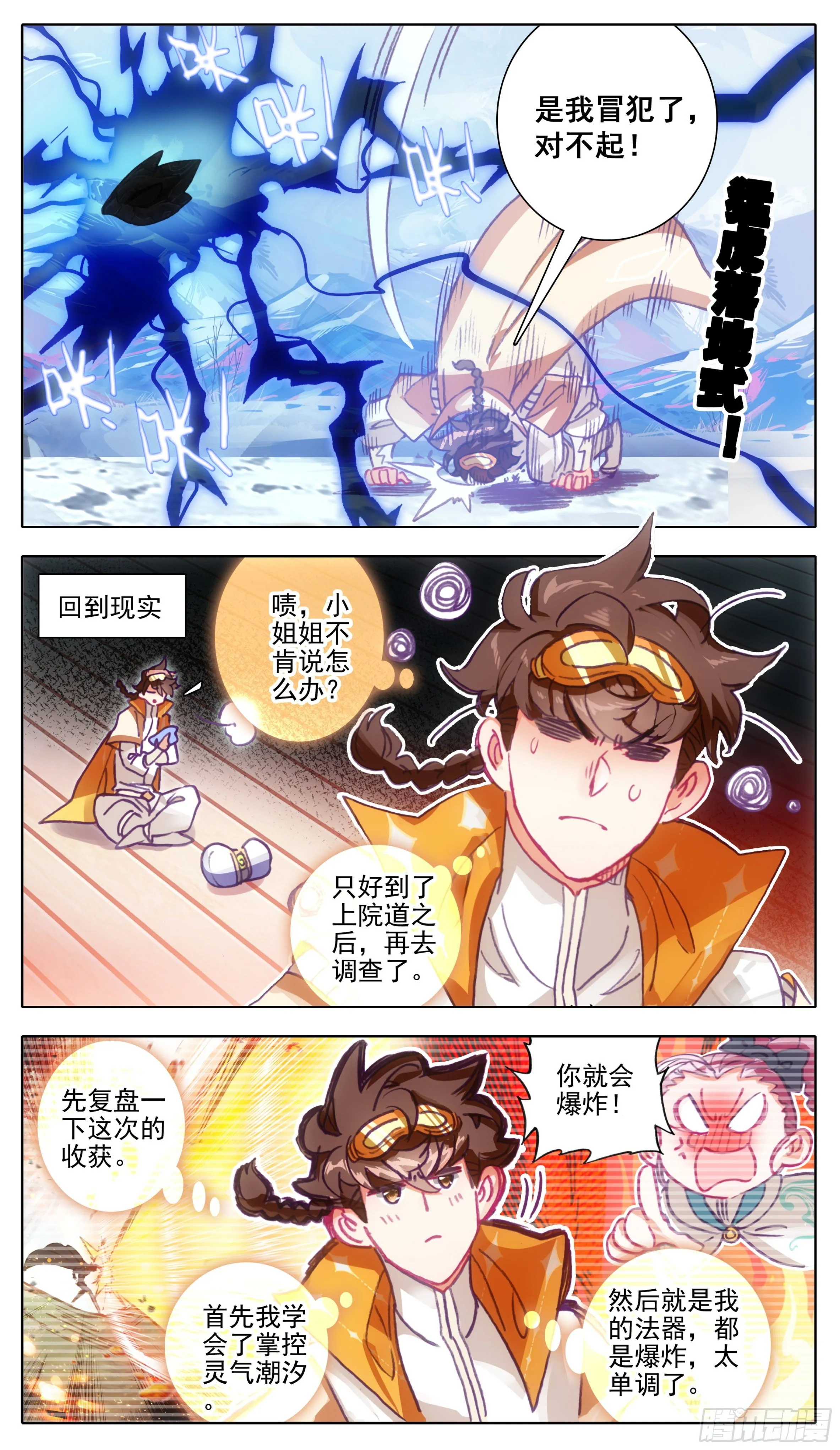 第一百一十三话 上院岛 第3页