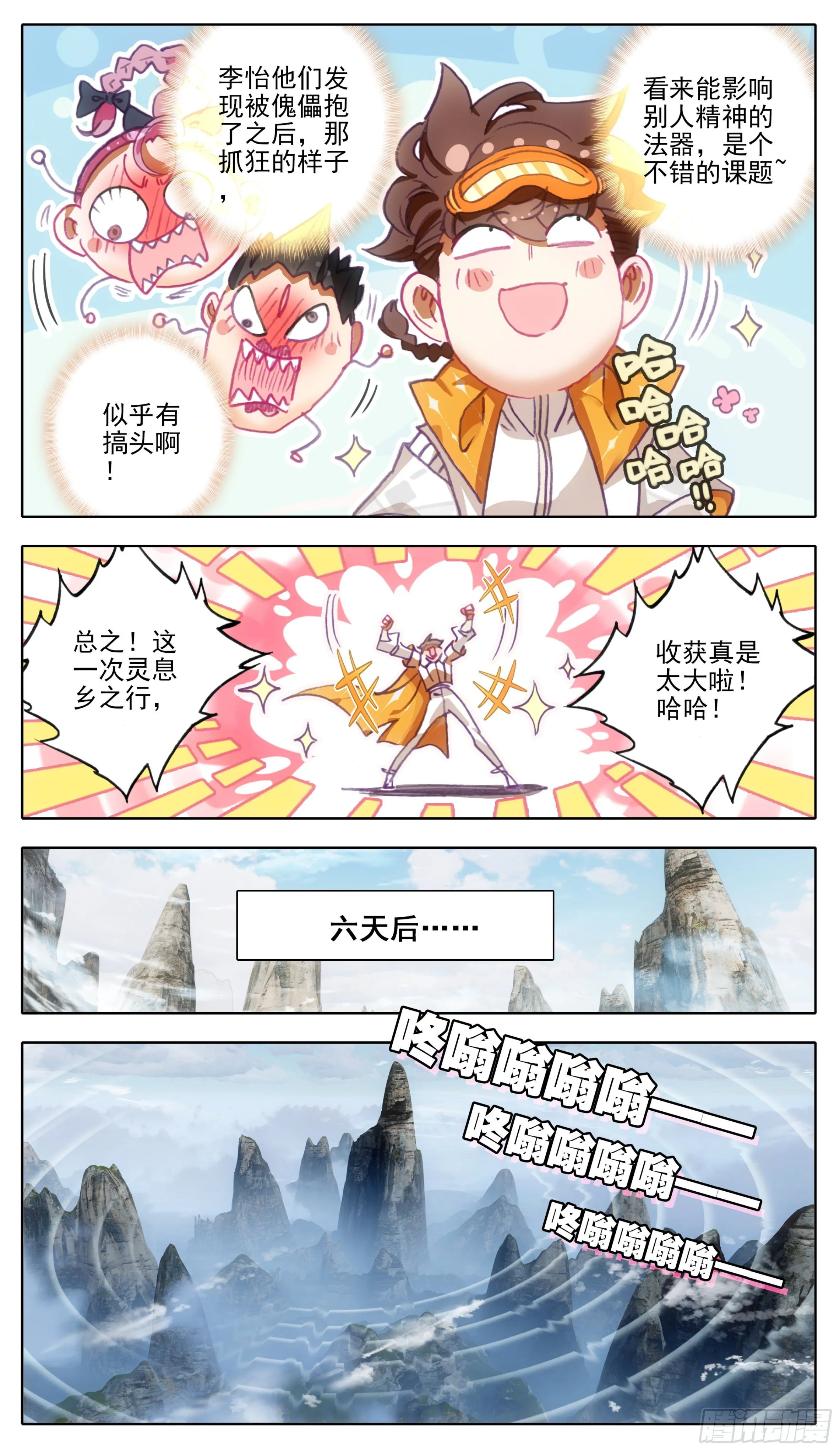 第一百一十三话 上院岛 第4页