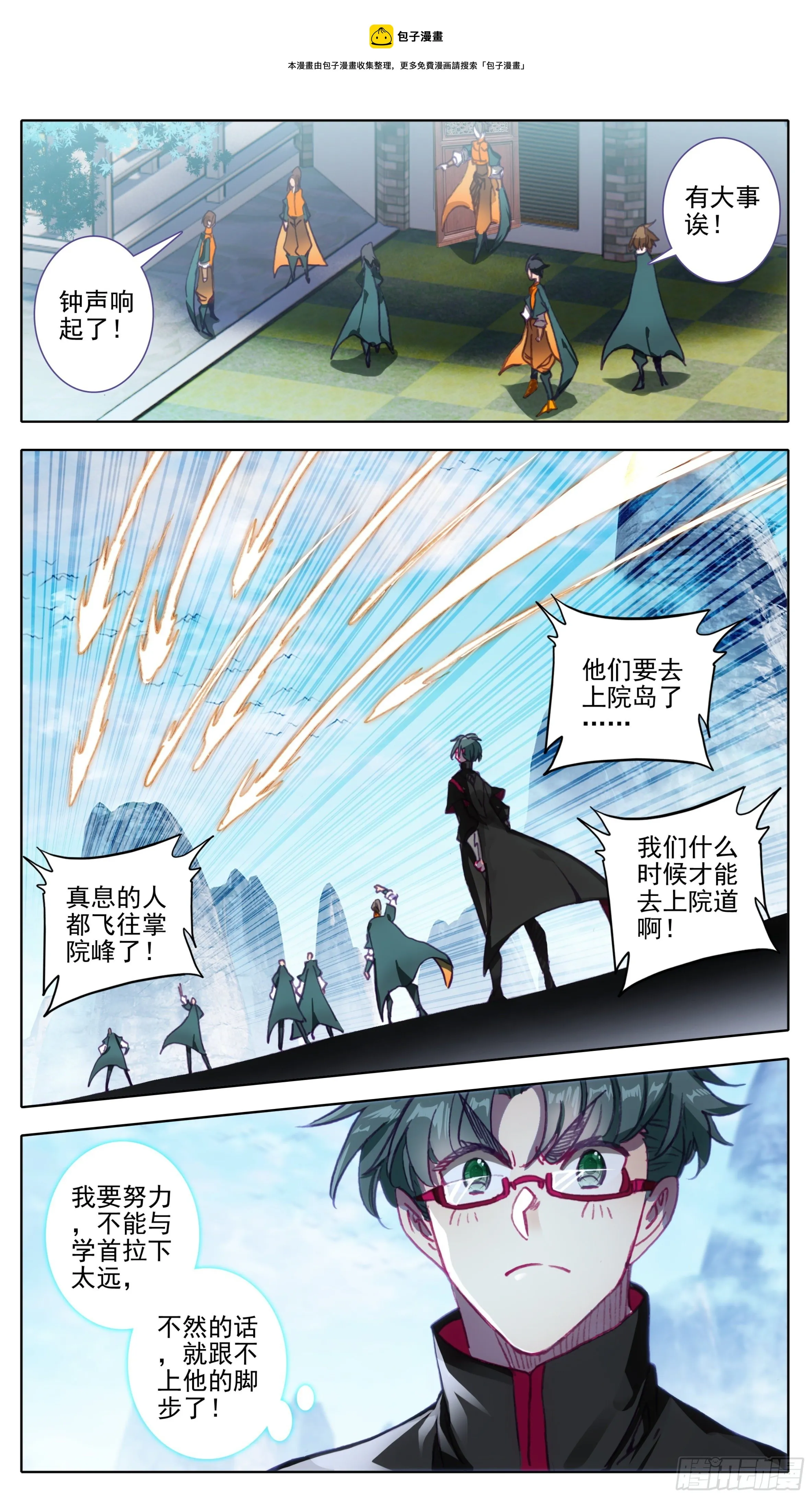 第一百一十三话 上院岛 第5页