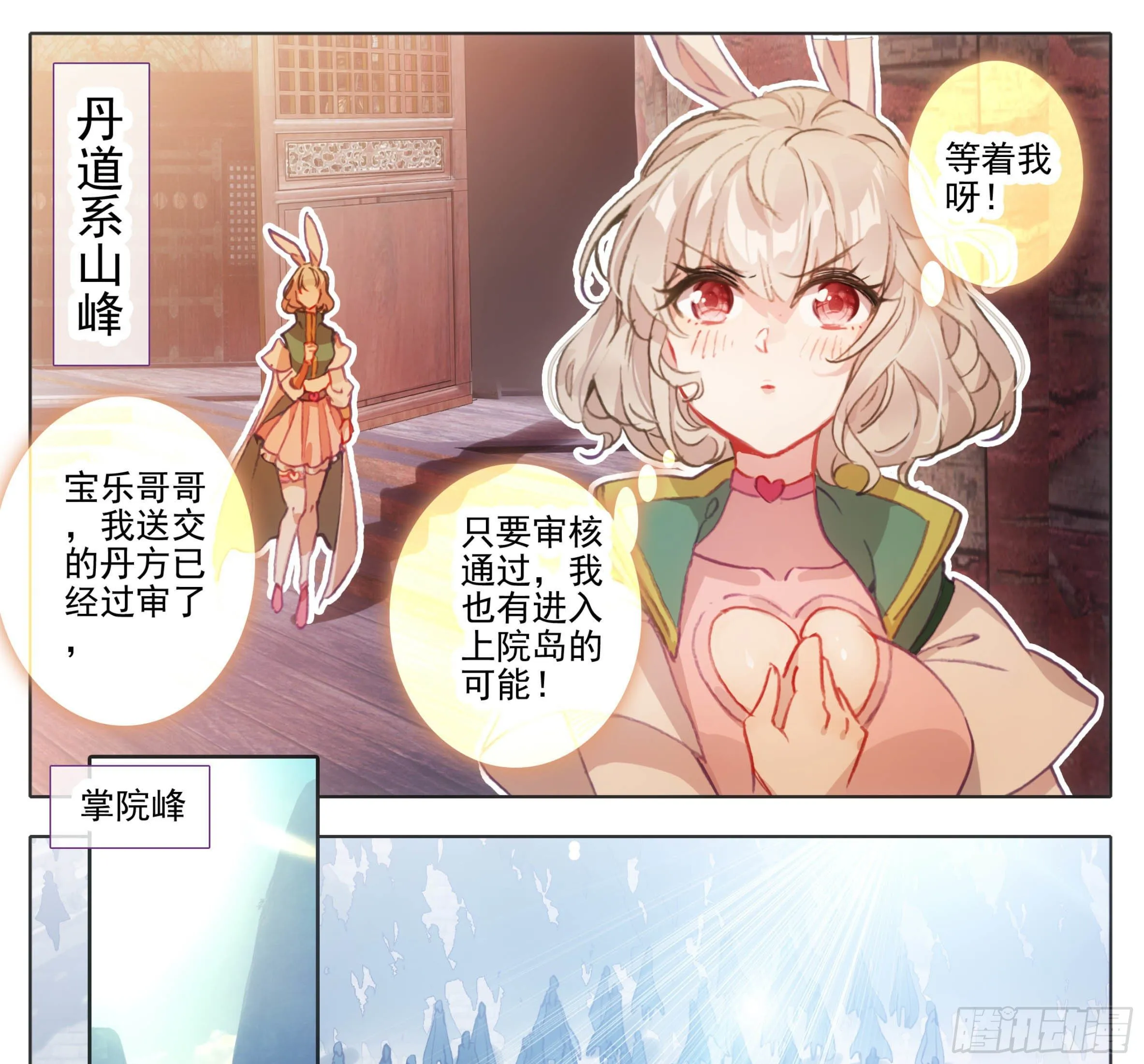 第一百一十三话 上院岛 第6页