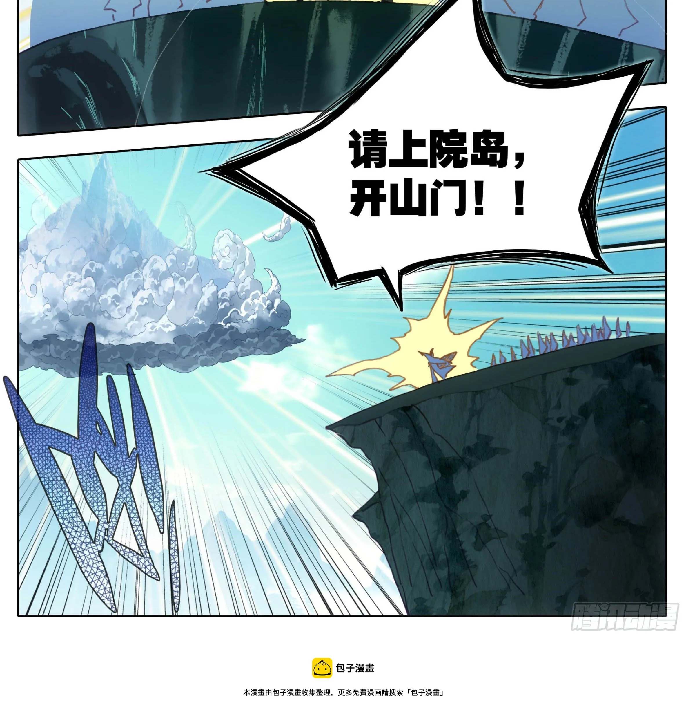 第一百一十三话 上院岛 第9页