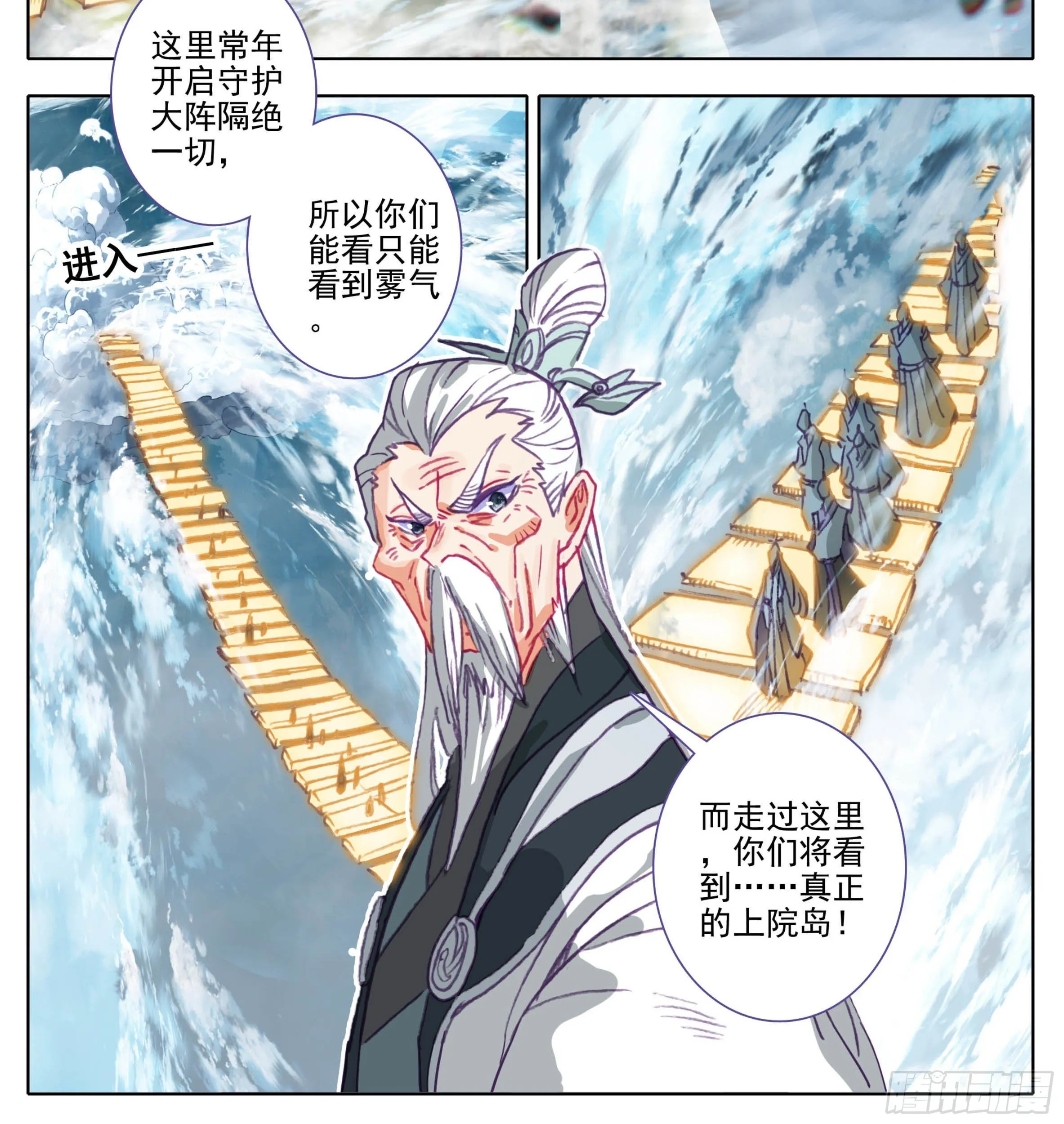 第一百一十三话 上院岛 第15页