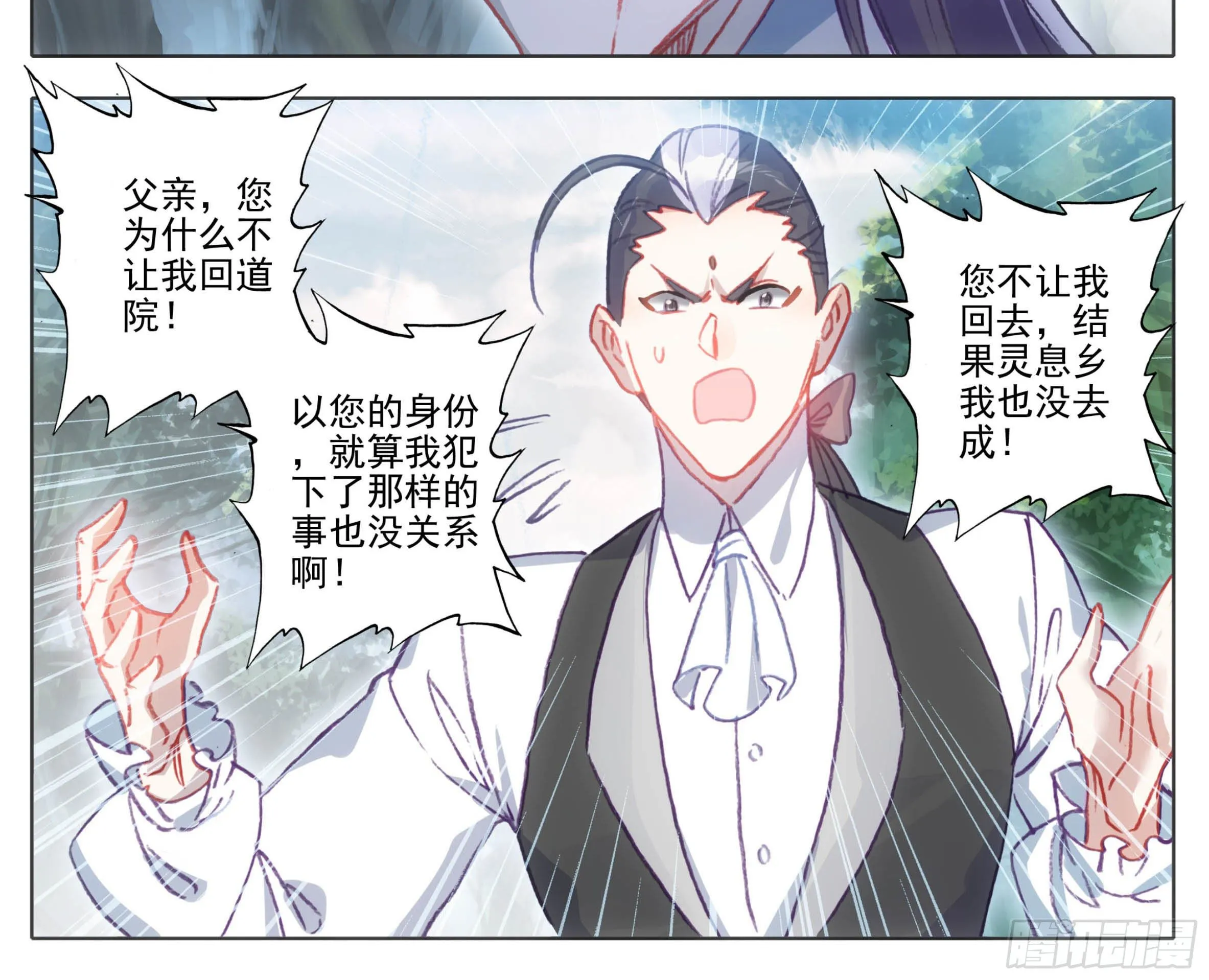 第一百一十二话 父子 第3页