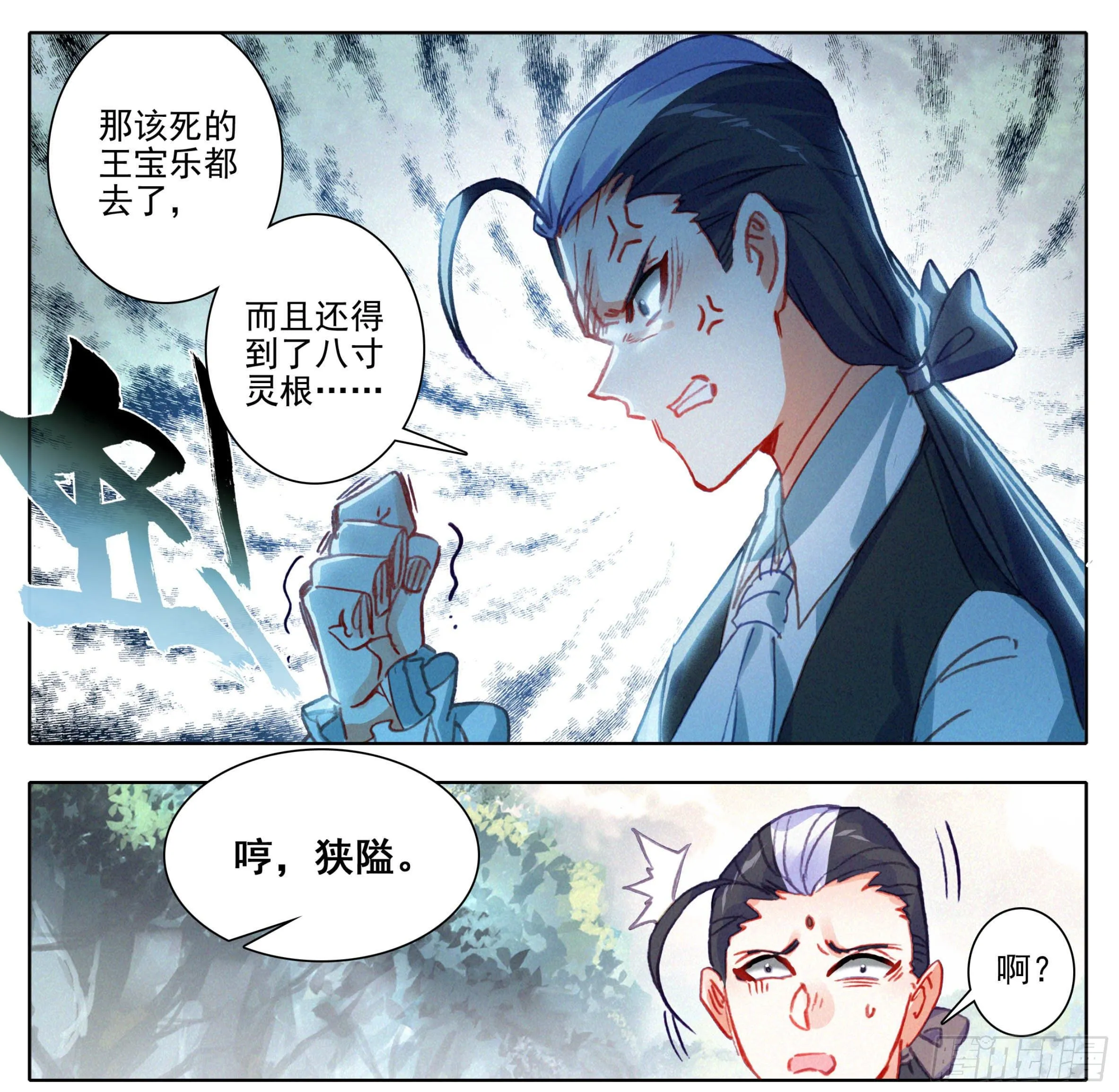 第一百一十二话 父子 第4页
